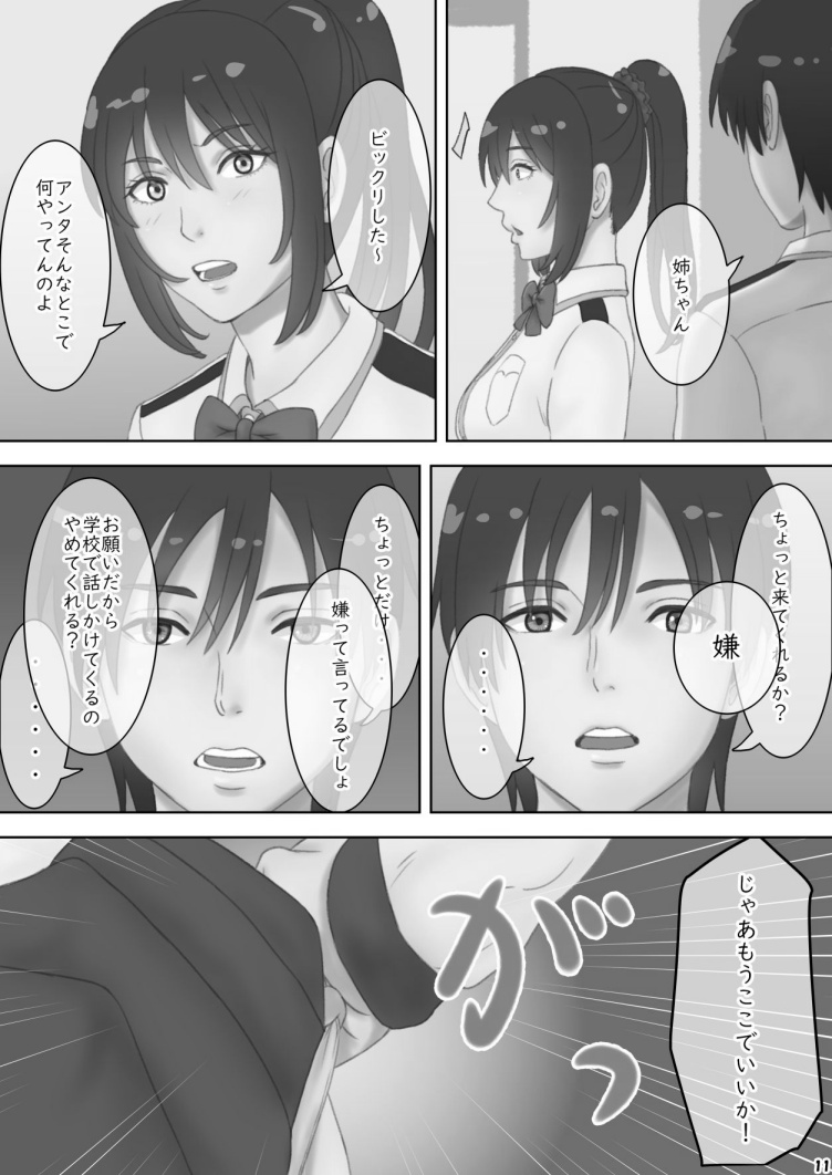 [GrBl] さあ、Ｓな姉をしつけてやろう page 12 full