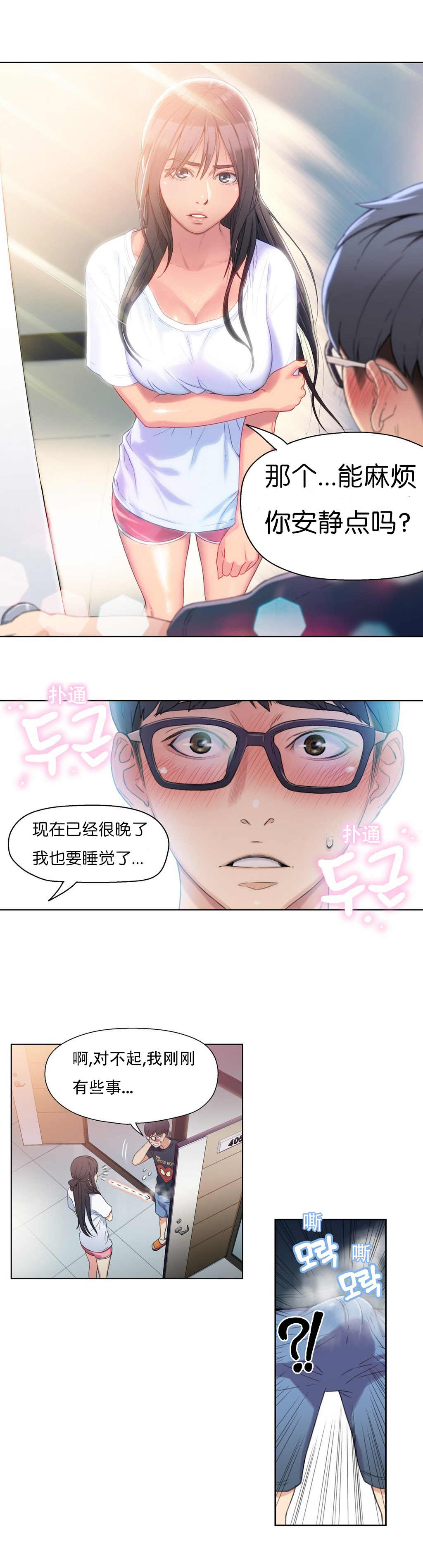 [BAK Hyeong Jun] Sweet Guy Ch.1-3 (Chinese)(FITHRPG6) page 54 full