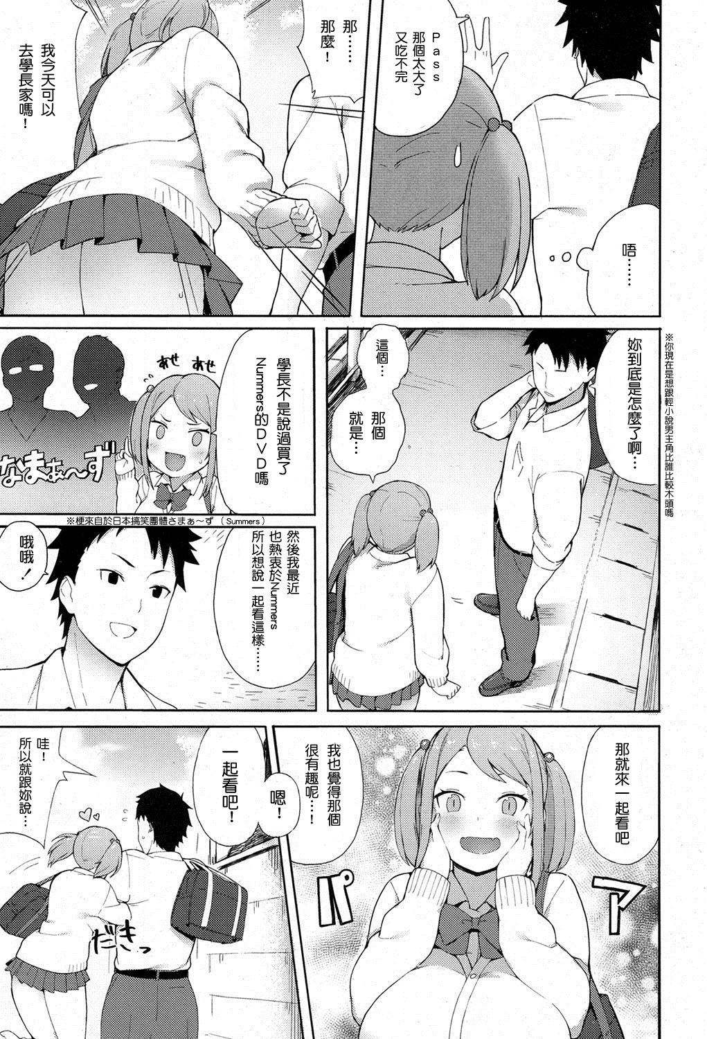 [Accio] Loving You! (COMIC Koh 2017-03) [Chinese] [好想要巨乳學妹個人漢化] page 3 full