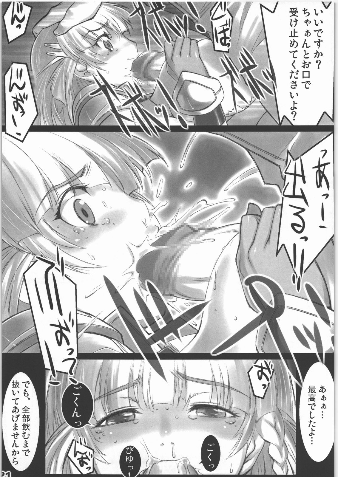 (C71) [ALFA300 (Seki Suzume)] AlfA 3mg (Super Robot Wars) page 20 full