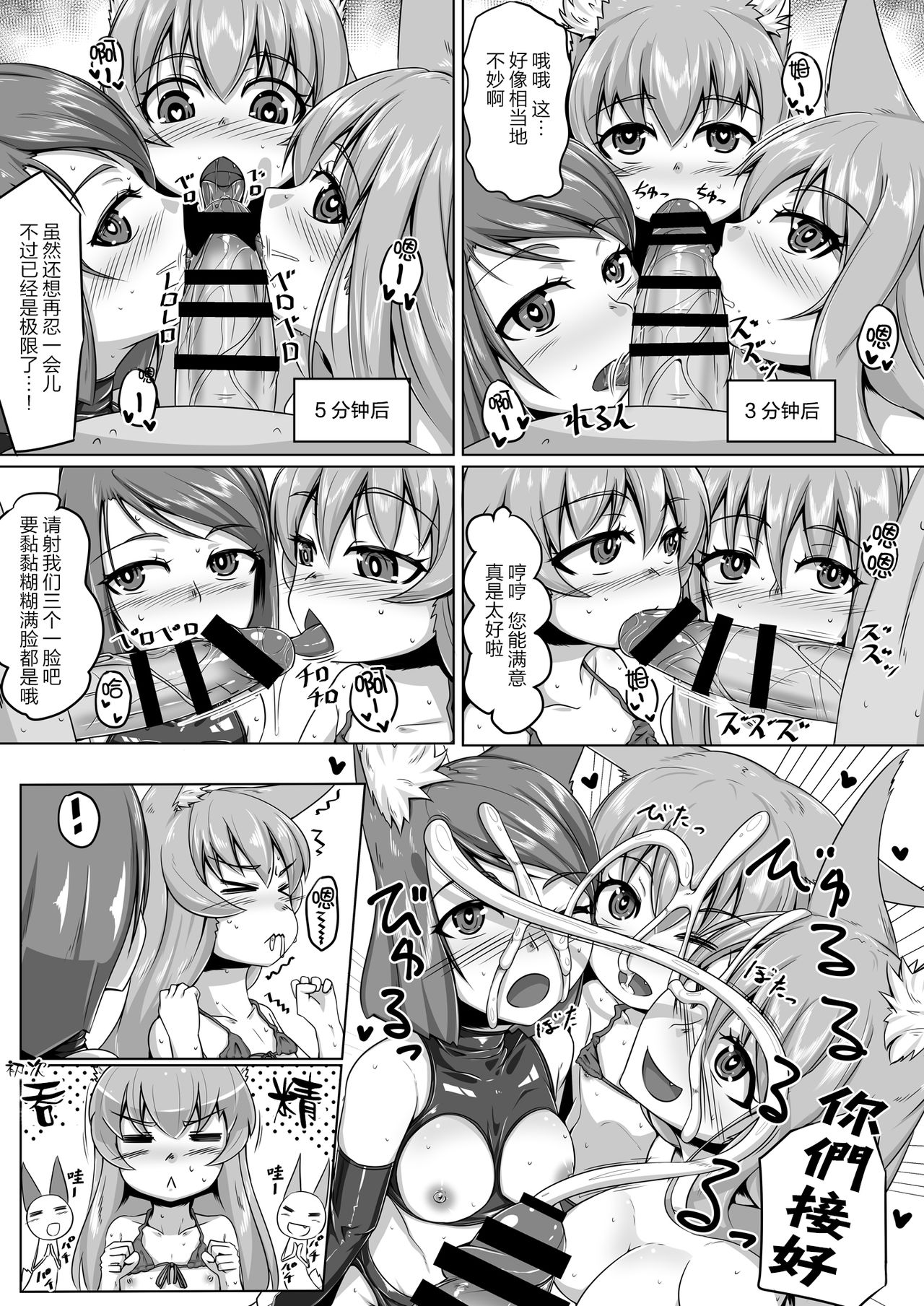 [Toriaezu. (Kitsunekov)] FOX MANIAX2 [Chinese] [AX个人汉化] page 16 full