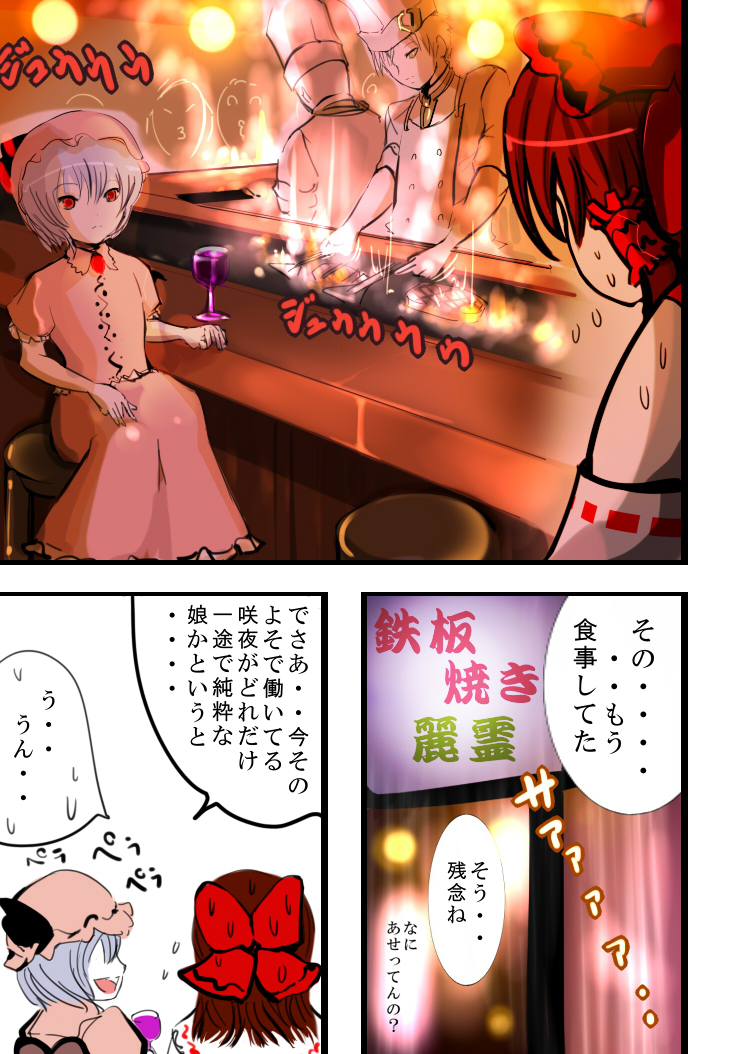 [Freeze World (jaja)] Yoru ni Saku Hana (Touhou Project) [Digital] page 49 full