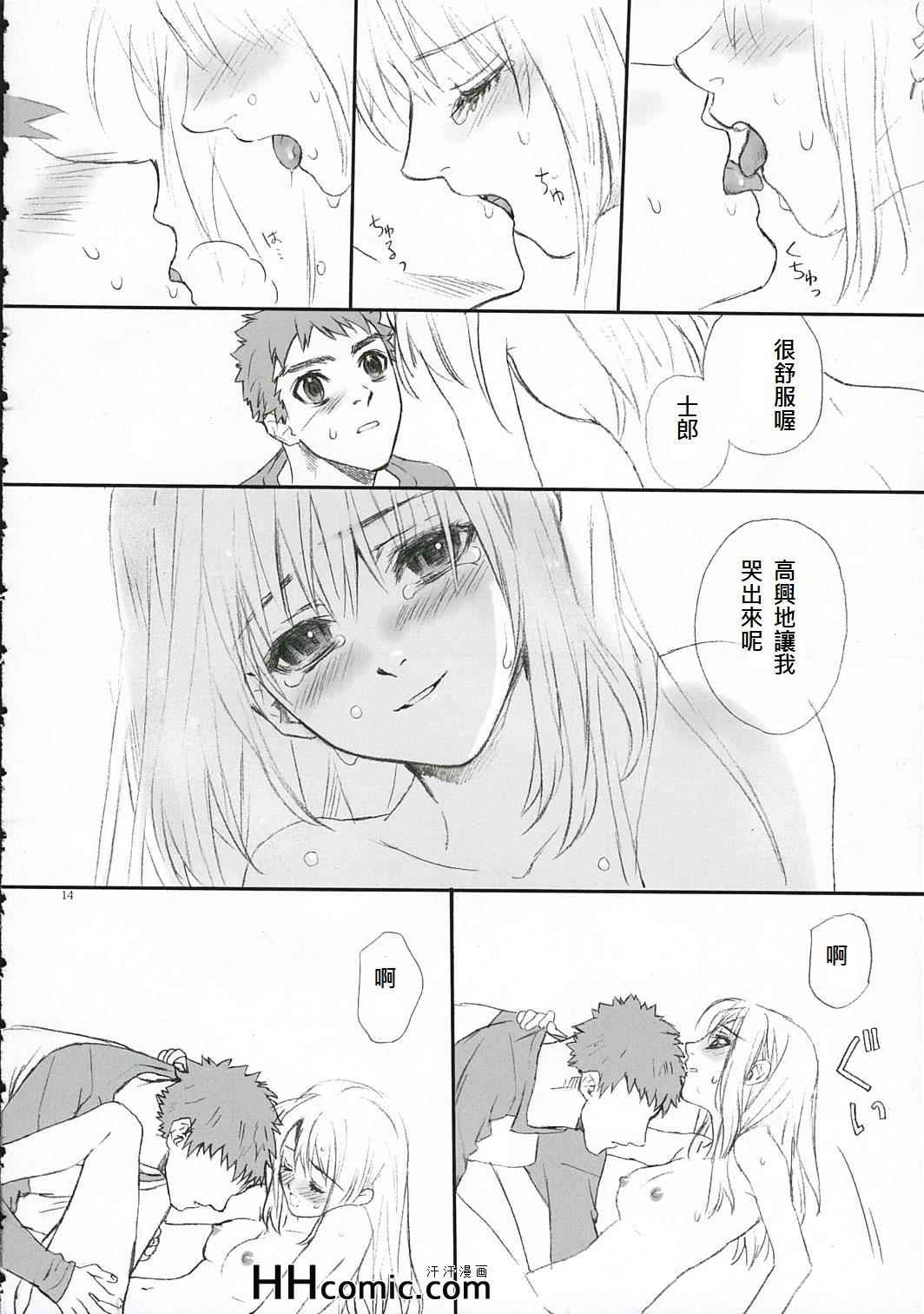 [BADON (Kida, Kine)] Double zz (Fate/stay night) [Chinese] page 15 full