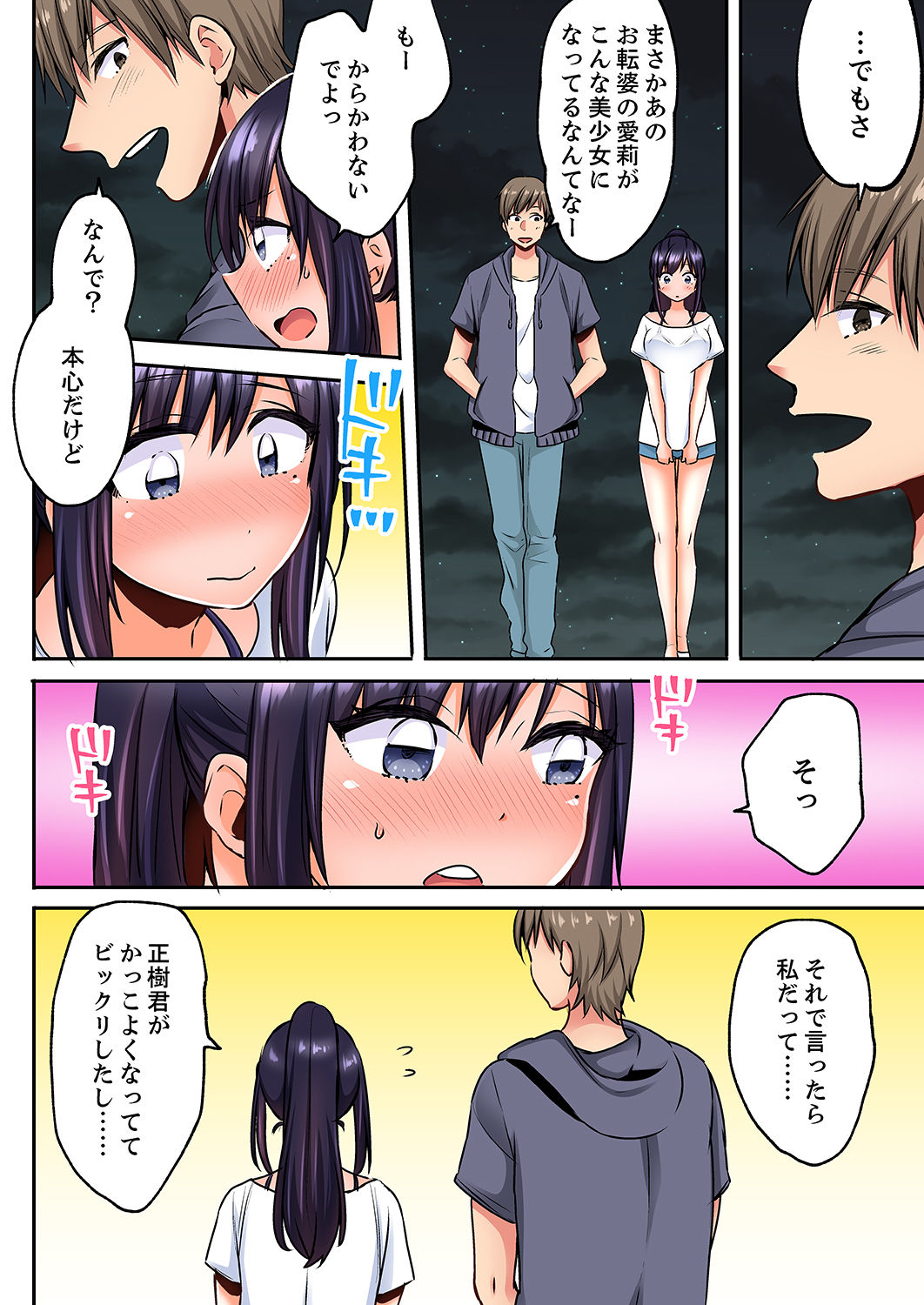 [フジツナ] 眠る姪、夜這う叔父。～熱帯夜に一晩中、イジられ続け…【合本版】1 page 72 full