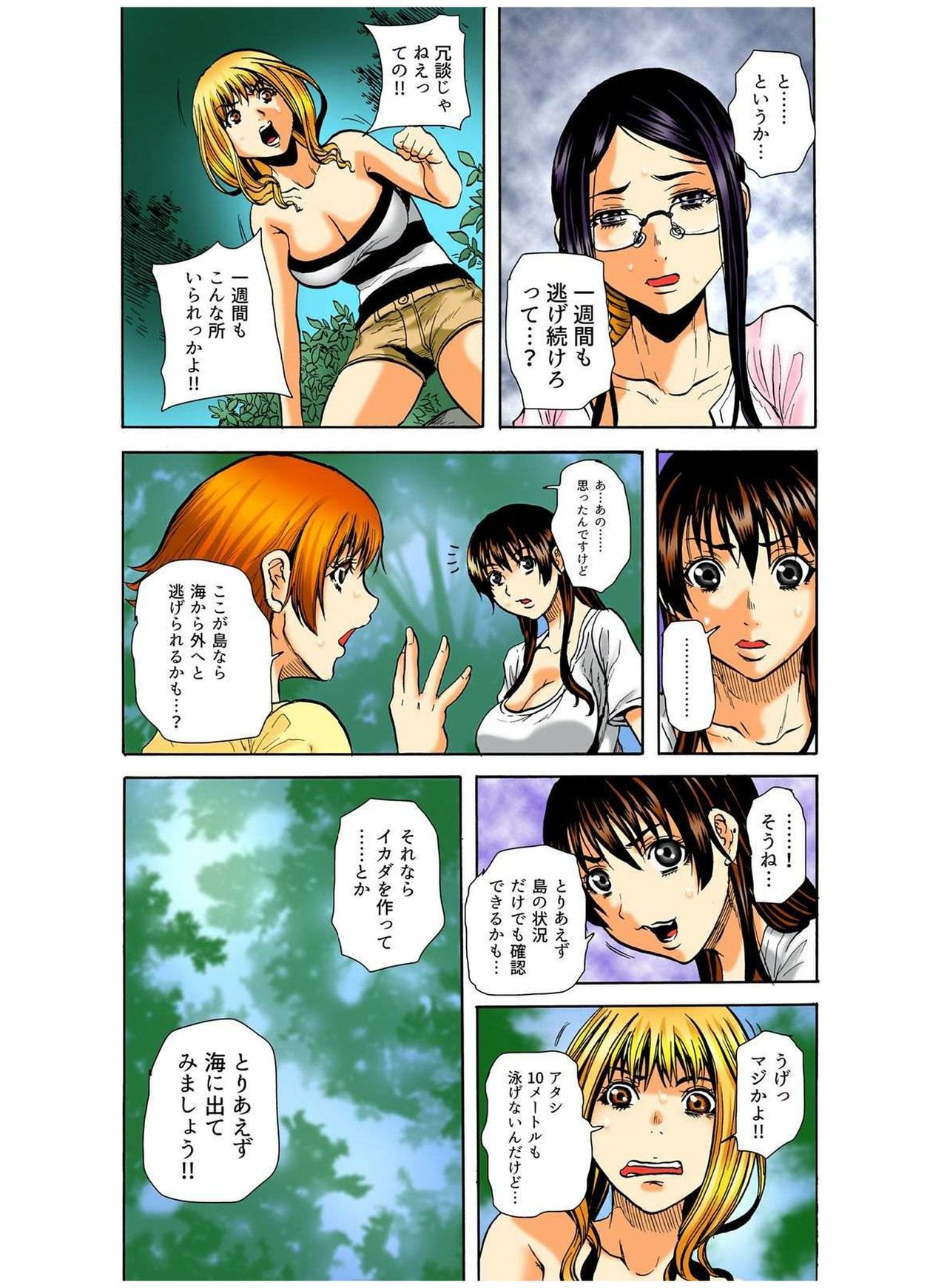 [Tachibana Naoki] Real Kichiku Gokko - Isshuukan Kono Shima de Oni kara Nigekire 2 page 14 full
