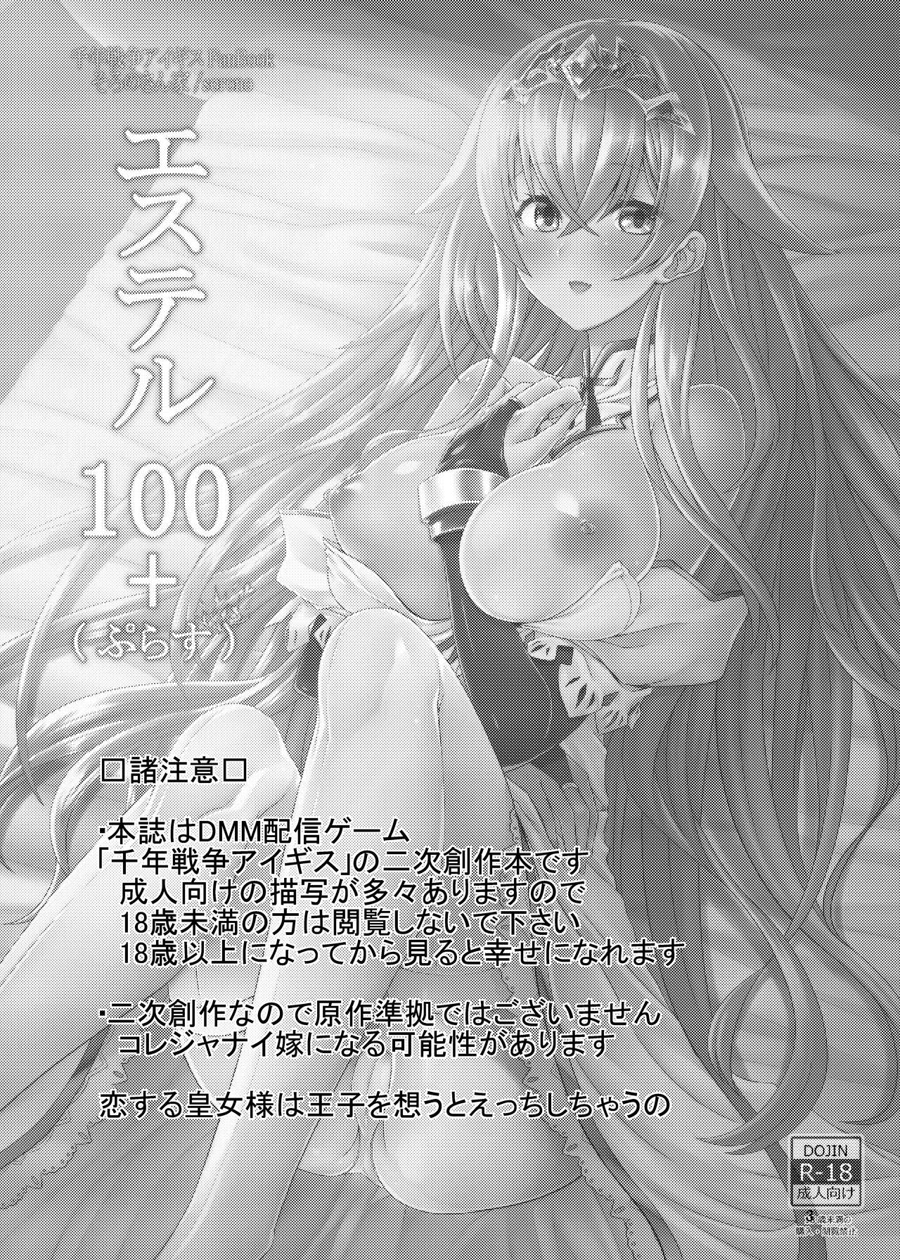 [Soronosanchi (sorono)] Estelle 100+ (Sennen Sensou Aigis) [Digital] page 2 full