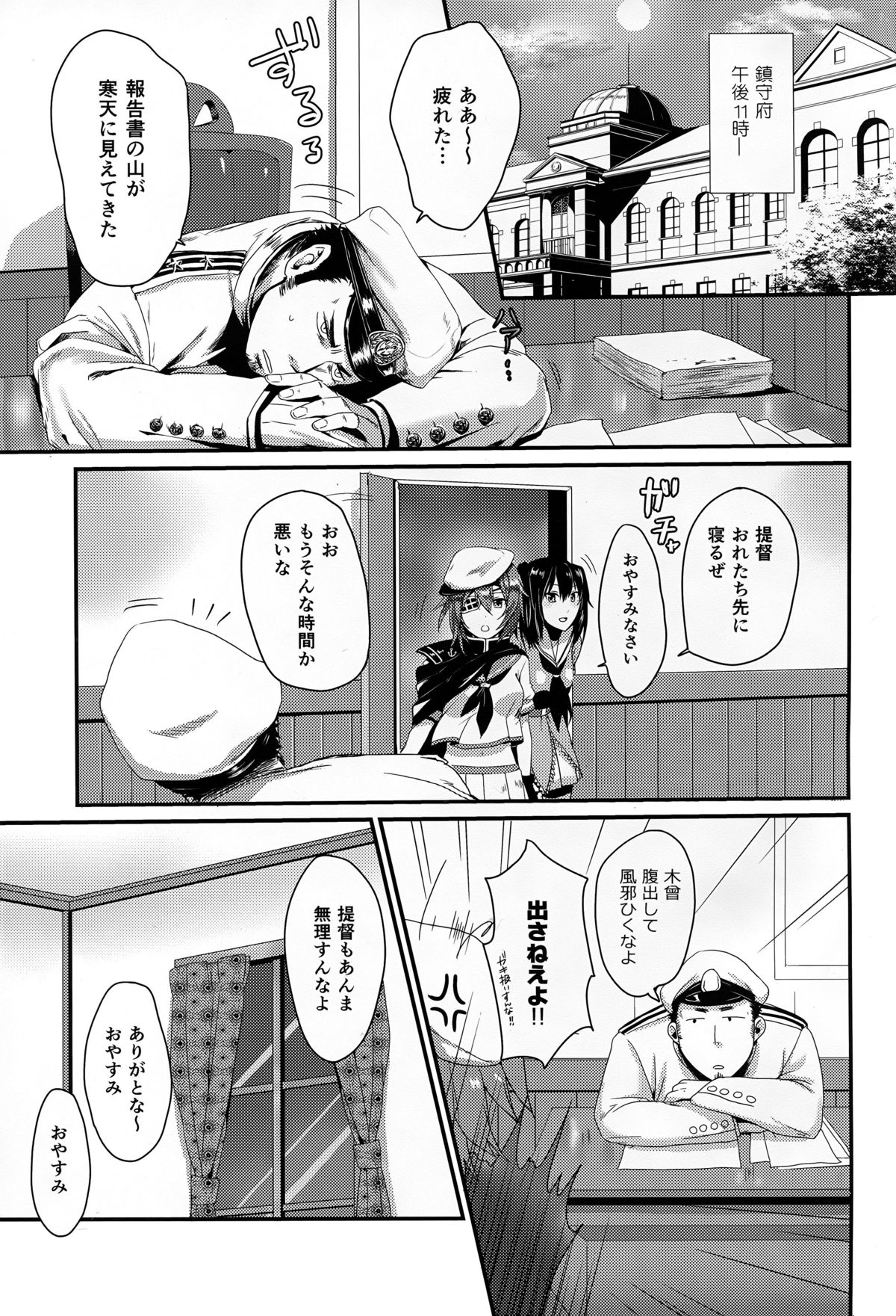 (C89) [Dark Crimson (-N◎N-)] Okusuri no Jikan (Kantai Collection -KanColle-) page 5 full