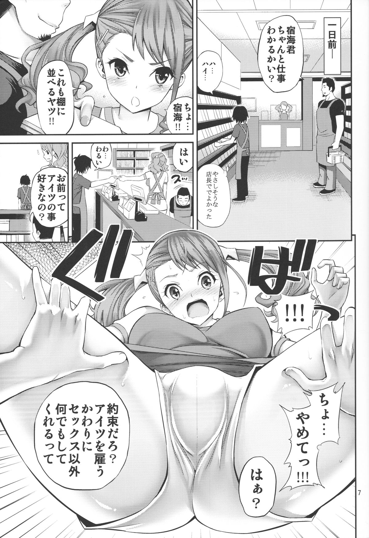 (C80) [Popochichi (Yahiro Pochi)] Ano Anaru no Sundome Manga o Bokutachi wa Mada Shiranai. (Ano Hi Mita Hana no Namae o Bokutachi wa Mada Shiranai) page 6 full