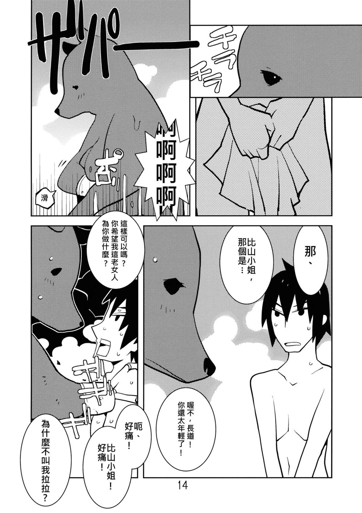 (C80) [Kiheitai (Dowman Sayman)] Valkyrie of Sidonia (Knights of Sidonia) [Chinese] [伊佐出個人漢化] page 13 full