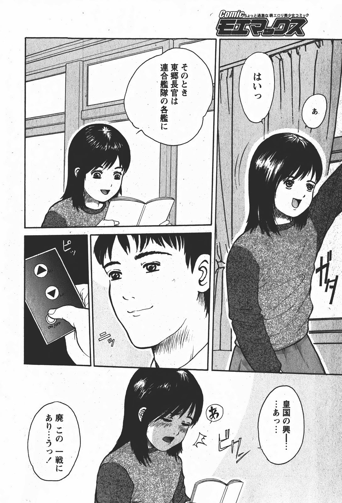 Comic MoeMax 2008-01 Vol. 08 page 13 full