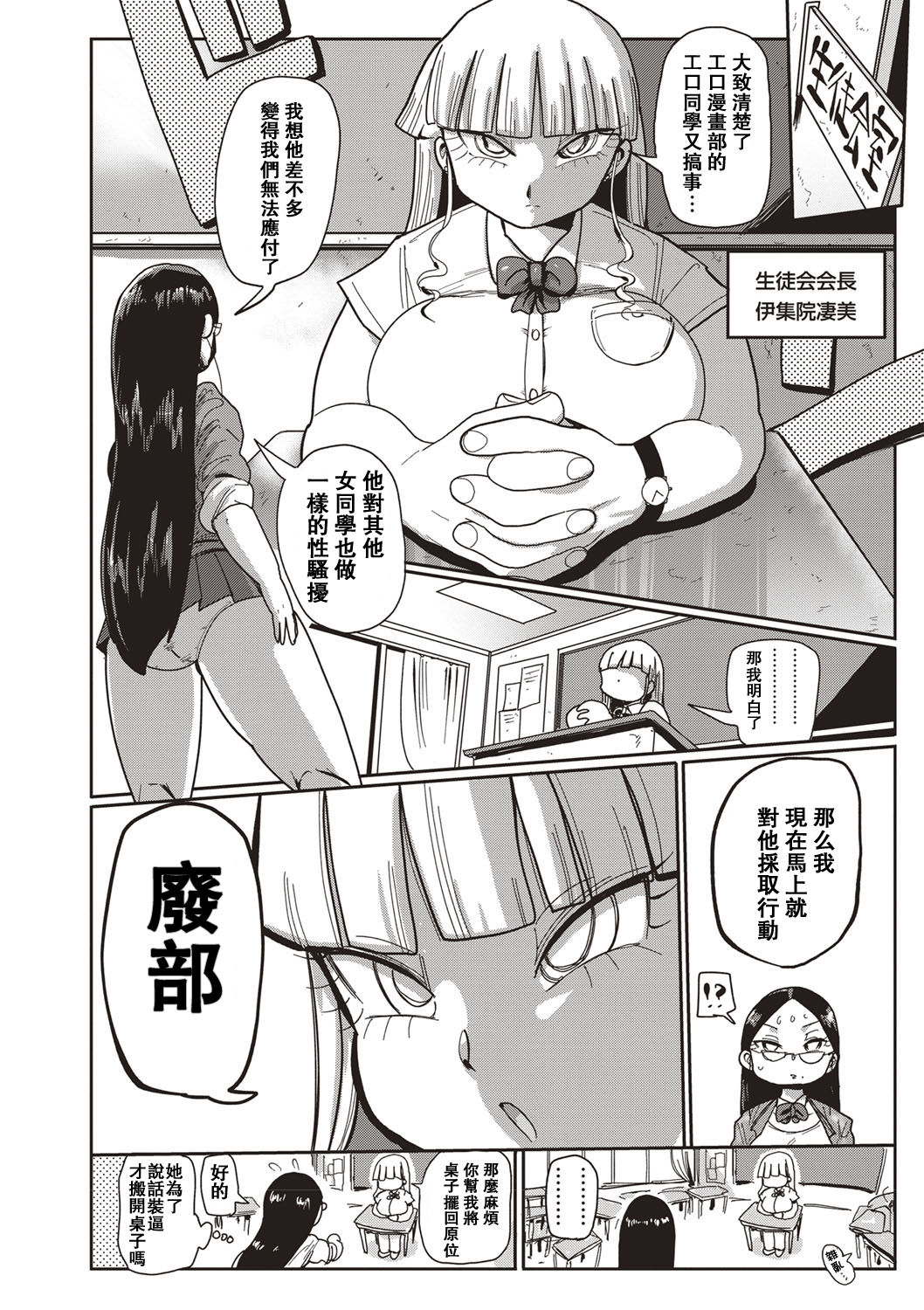 [Kiliu] Ike! Seijun Gakuen Ero-Mangabu Ch. 1-5 [Chinese] [拉拉肥汉化] [Digital] page 4 full