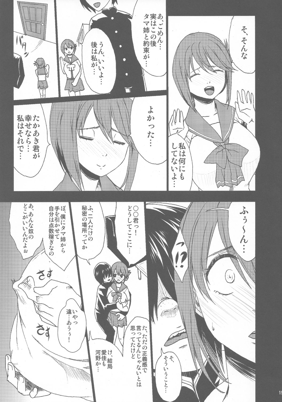 (C85) [Gate of XIII (Kloah)] Tamanetoppai 2 ~Haru no Hiyori no Kyonyuu no Netori~ (ToHeart2) page 16 full