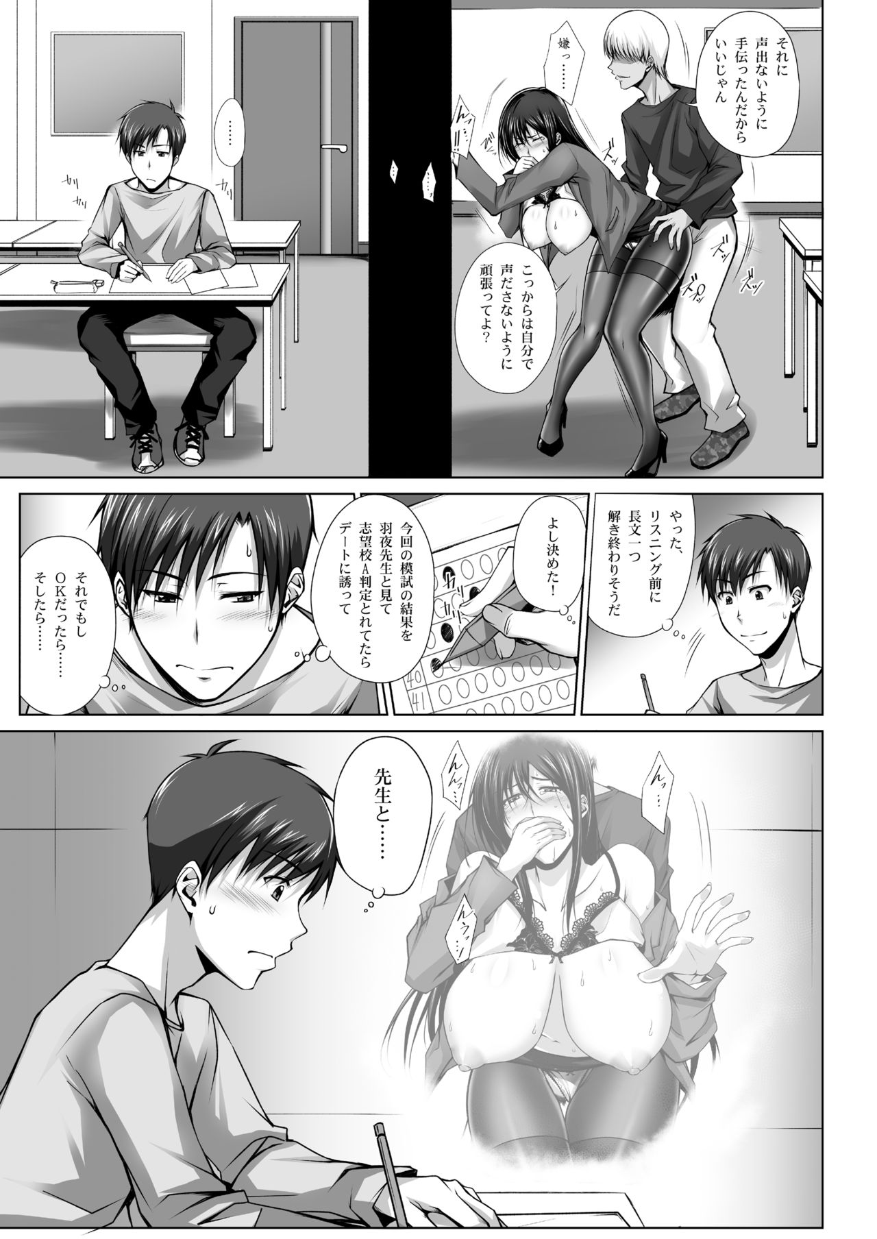 [Kikuya (Kimura Naoki)] PENETRATED -Yaribeya ni Sareta Kyoushitsu- [Digital] page 28 full