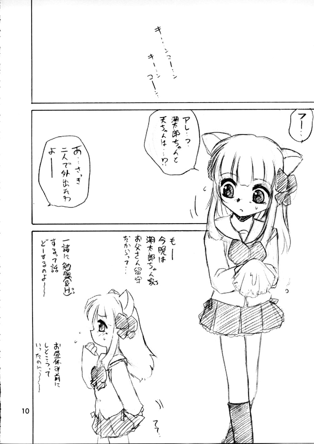 (CR32) [RoriE-Do (Saeki Takao)] SPR2 (Pita Ten) page 9 full