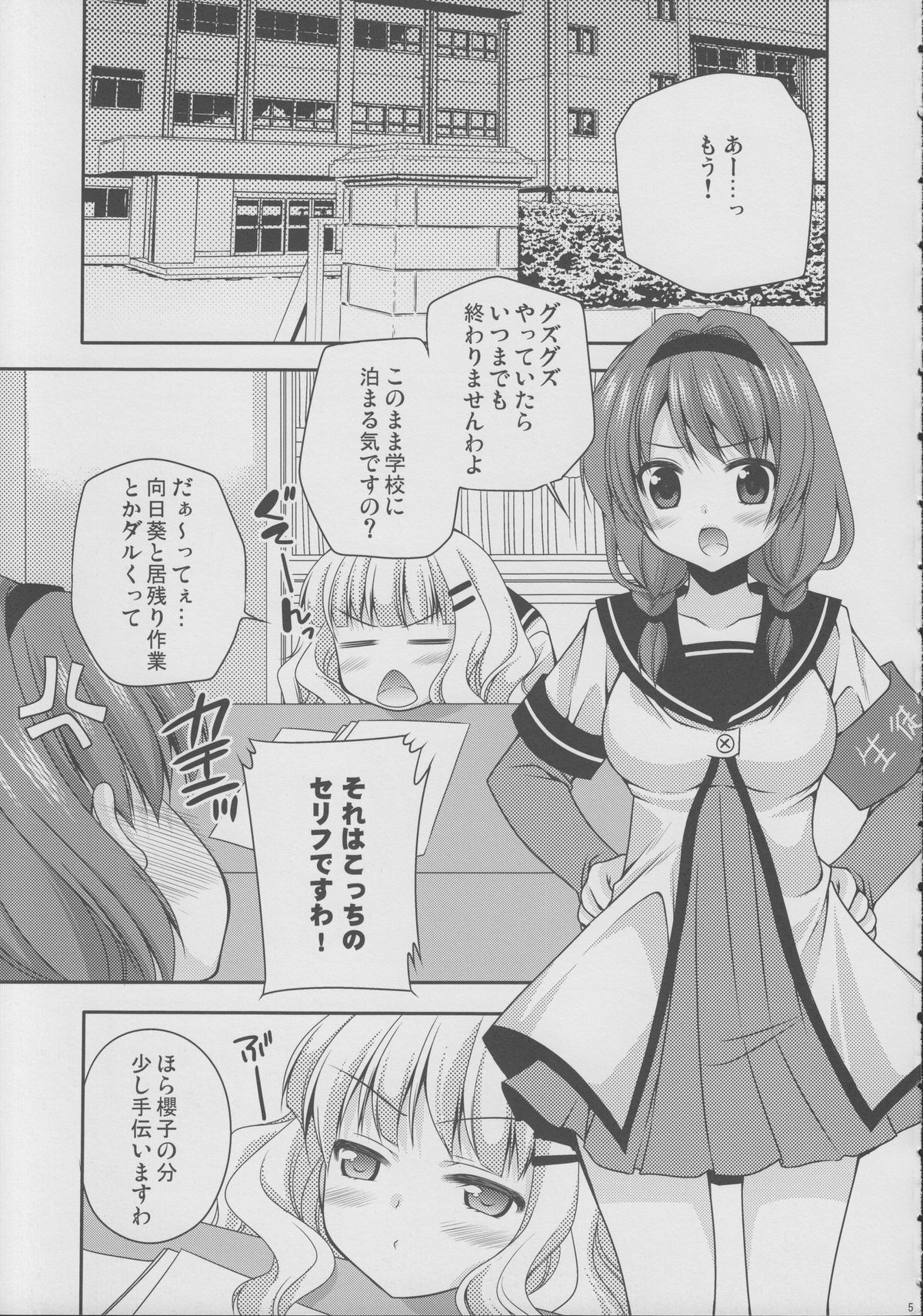 (SC53) [Kuusou Riot (Sakura Hanatsumi)] Love Miman (YuruYuri) page 4 full