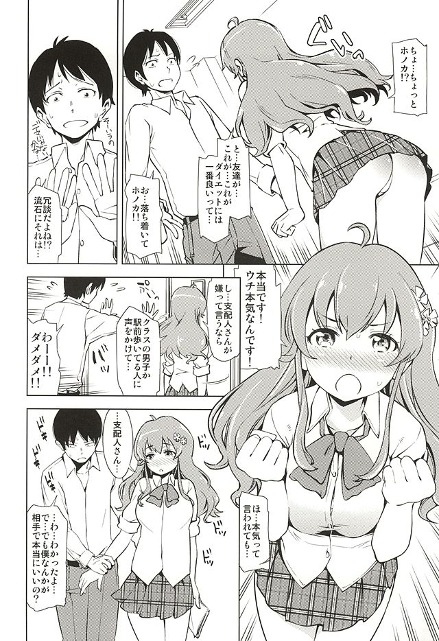 (777 FESTIVAL 2nd) [SMUGGLER (Kazuwo Daisuke)] Seventh Heaven Episode HONOKA (Tokyo 7th Sisters) page 3 full