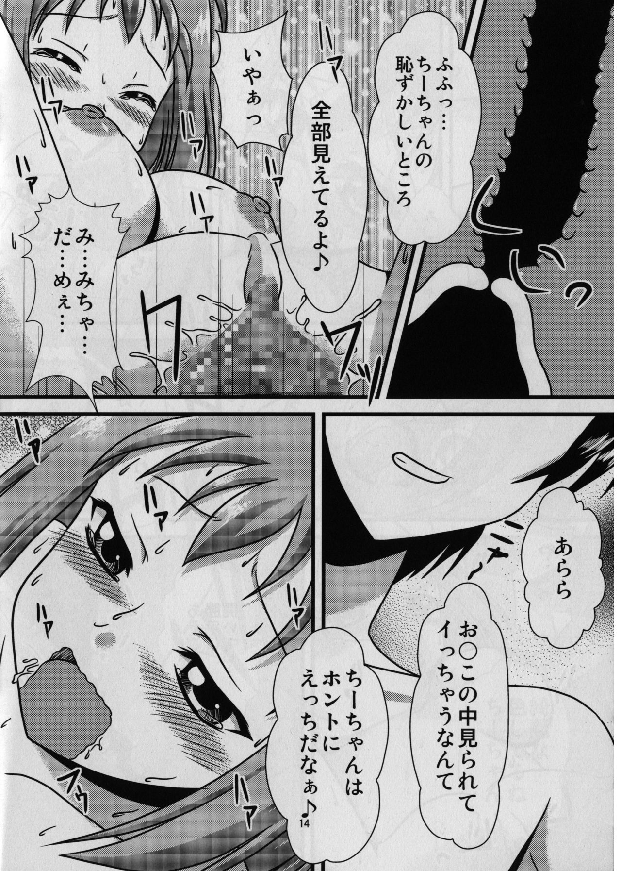 (C84) [Mimoritei (Mimori Nahda)] Maou, Chiho to ○○○ suru. (Hataraku Maou-sama!) page 16 full