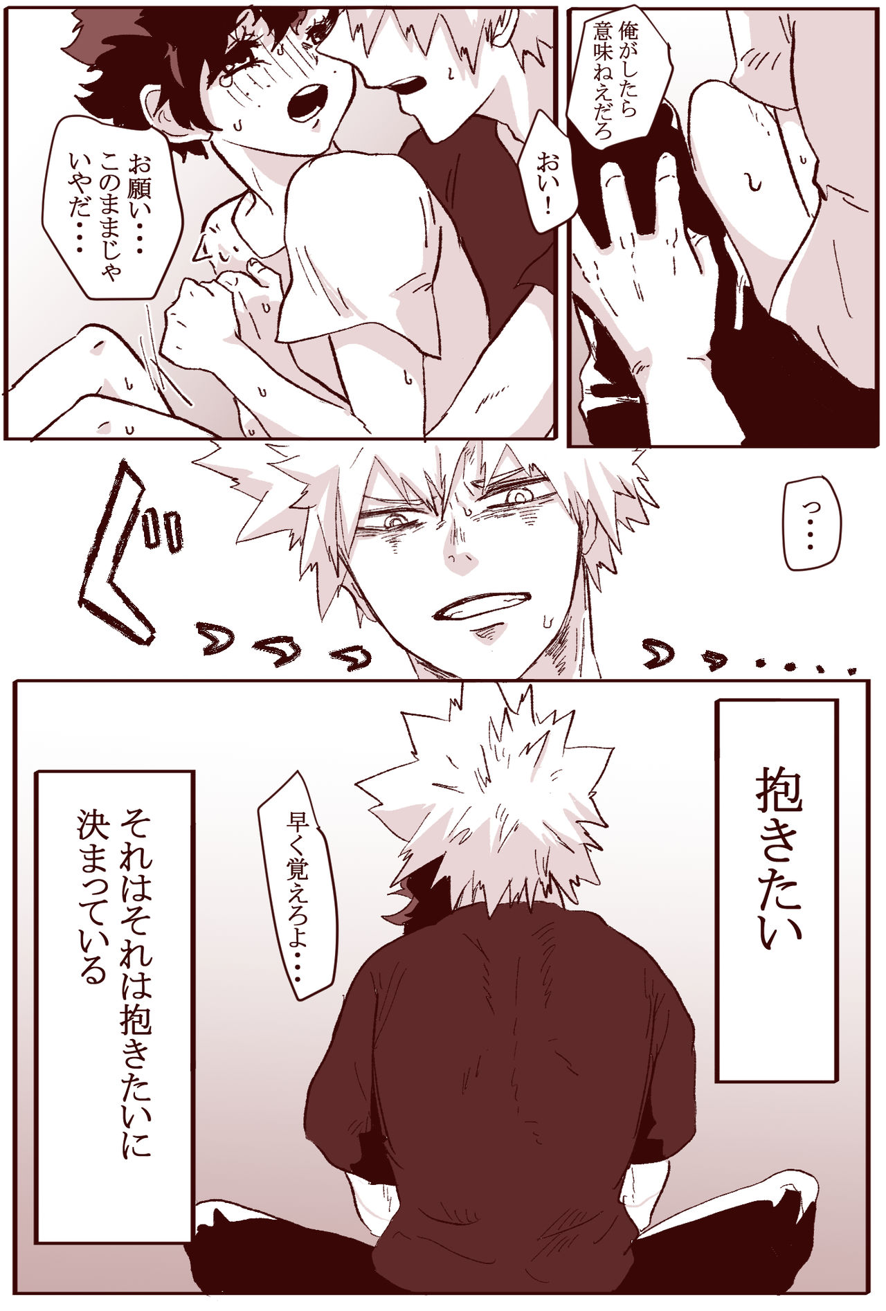 [Nimaigai] Sessese Shite Kurenai Bakugou~sensei (Boku no Hero Academia) page 12 full