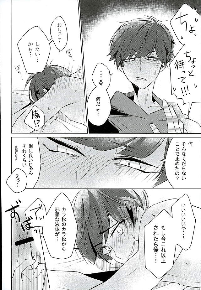 (6tsugo no Tamashii Forever) [7days (Ineminori)] IchiKara Hentai Jiroku (Osomatsu-san) page 5 full