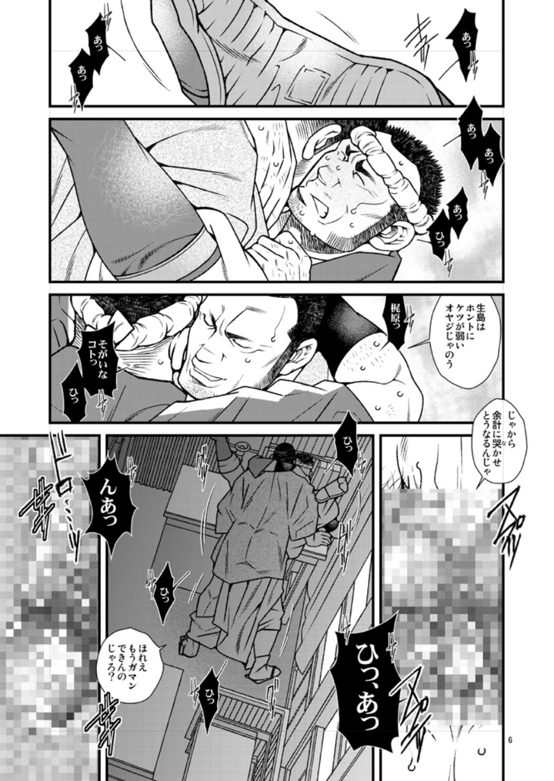 [Ichikawa Gekibansha (Ichikawa Kazuhide)] Kantsubaki no Koiji/ Haru no Mizore [Digital] page 16 full