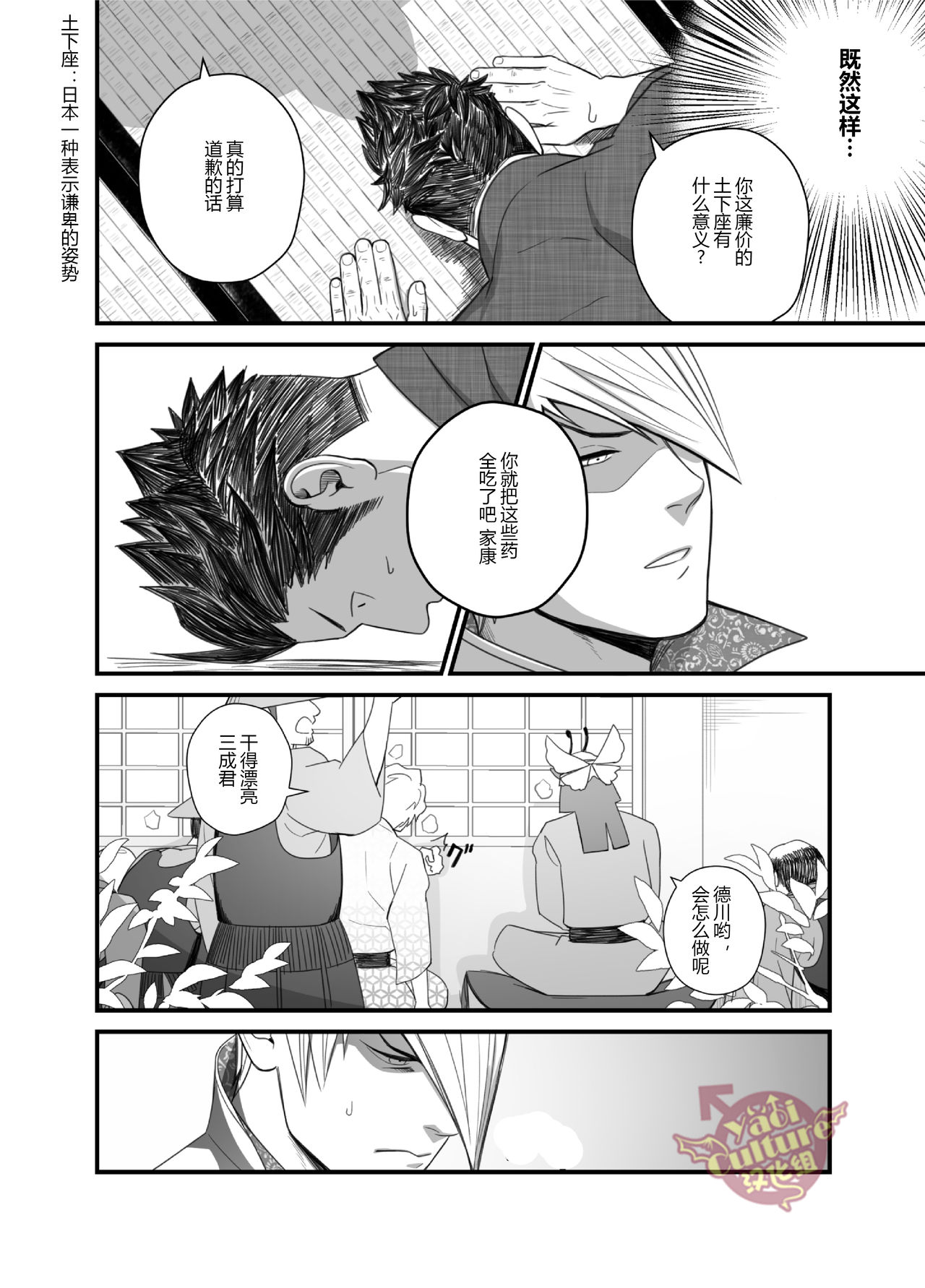 [Mentaiko (Itto)] Nichiyu Saki (Sengoku Basara) [Chinese] [Yaoi Culture汉化组] [Digital] page 11 full