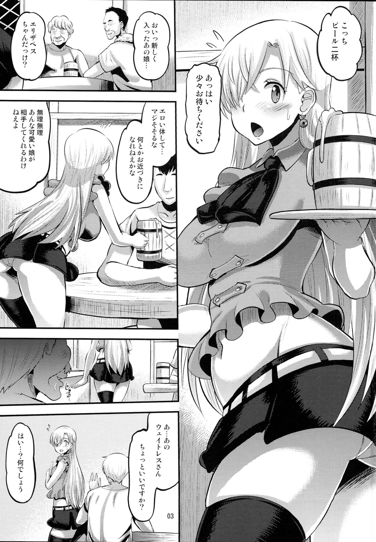 (C87) [AMP (Norakuro Nero)] Damasare Oujo Elizabeth (Nanatsu no Taizai) page 2 full