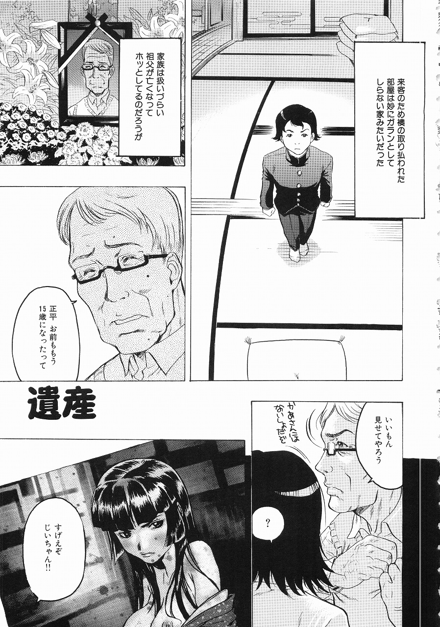 [Beauty Hair] Hisoyaka No Kankei (Privately Intimacy) page 20 full