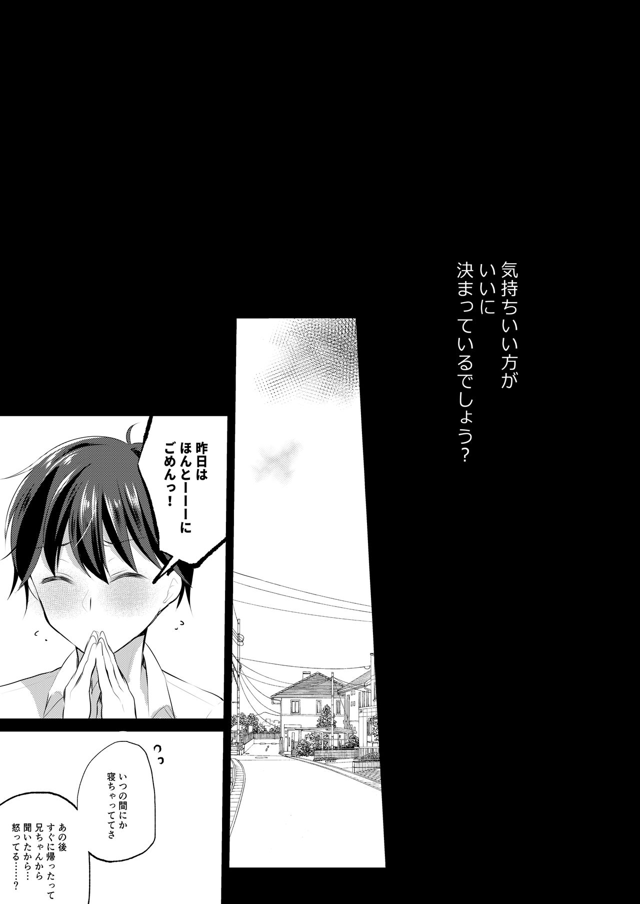 [8/7 (Nanasaki)] Boku no Shiranai Kanojo no Ayamachi [Digital] page 27 full