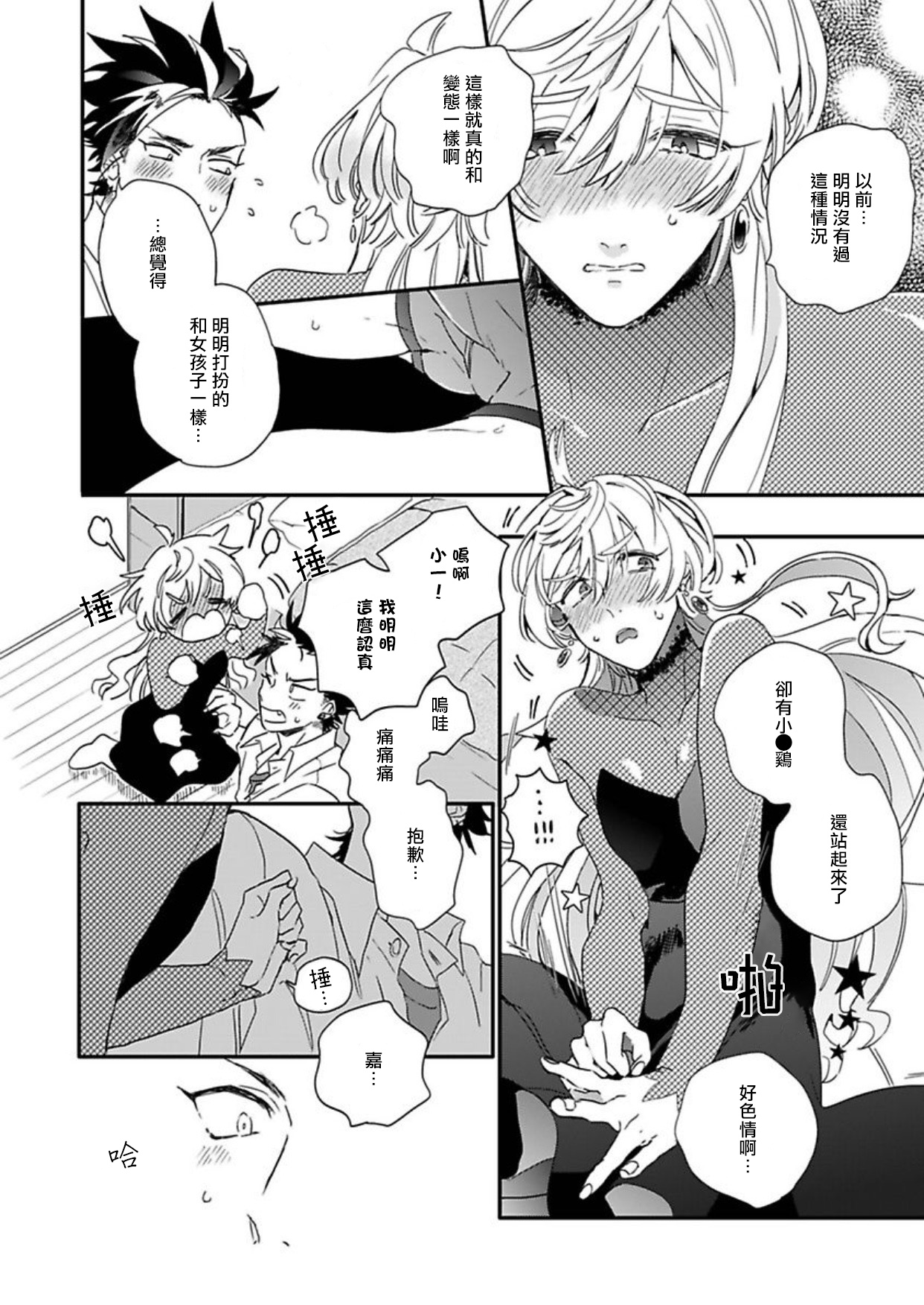 [Furuya Chiruko] Sekai de Ichiban Kawaii! |世界第一可爱！1-5 完结 [Chinese] [拾荒者汉化组] page 34 full