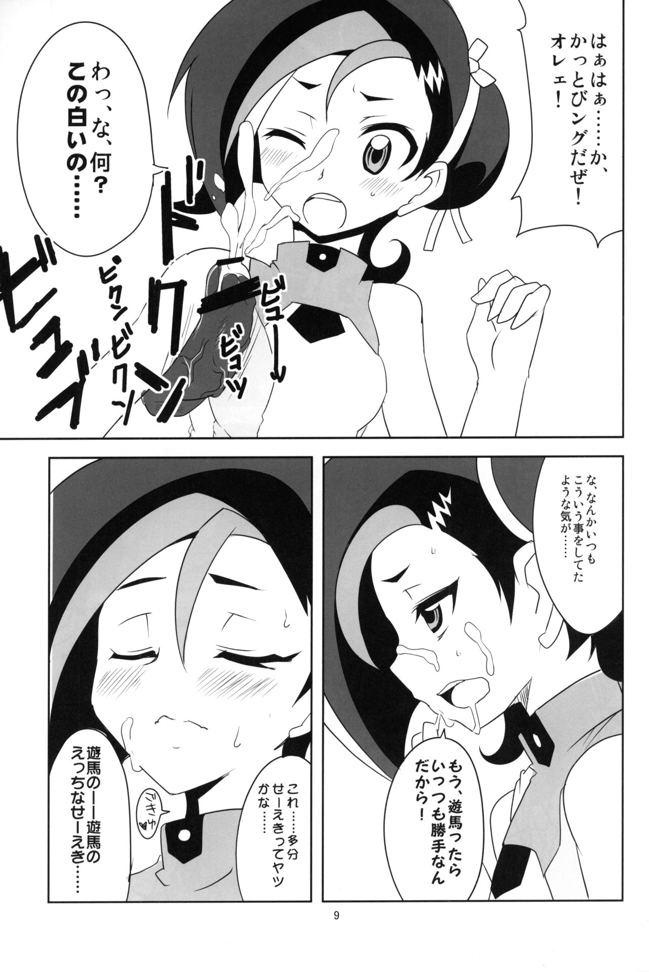 (C83) [BlueMage (Aoi Manabu)] Kotori-chan to Peropero Shitari Saretari (Yu-Gi-Oh! Zexal) page 10 full