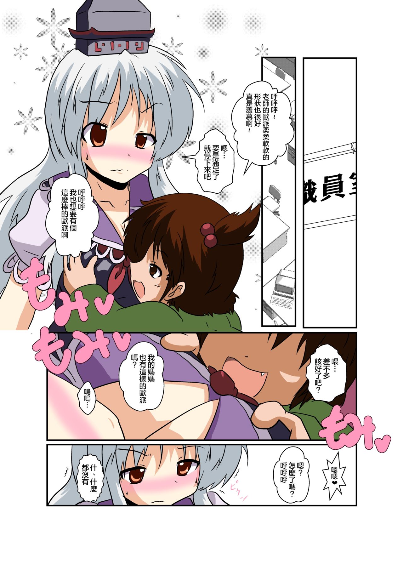 [Ameshoo (Mikaduki Neko)] Touhou TS Monogatari ~Keine hen~ (Touhou Project) [Chinese] [十的我全都要汉化组] page 9 full