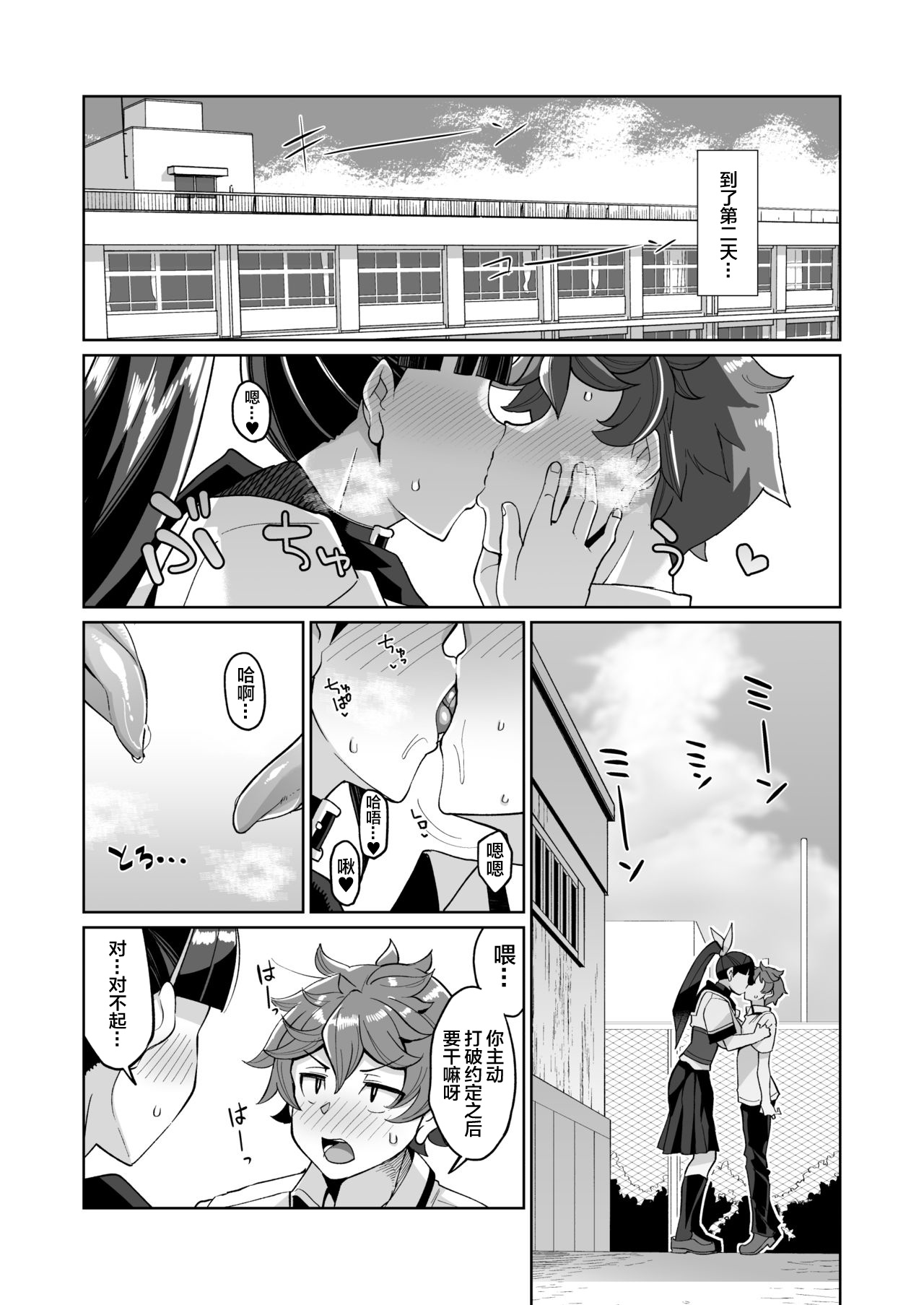 [Kuzunoha (Yumano Yuuki)] Kotoha no Aya Kare no Shiranai Honto no Kanojo [Chinese] [新桥月白日语社] [Digital] page 20 full