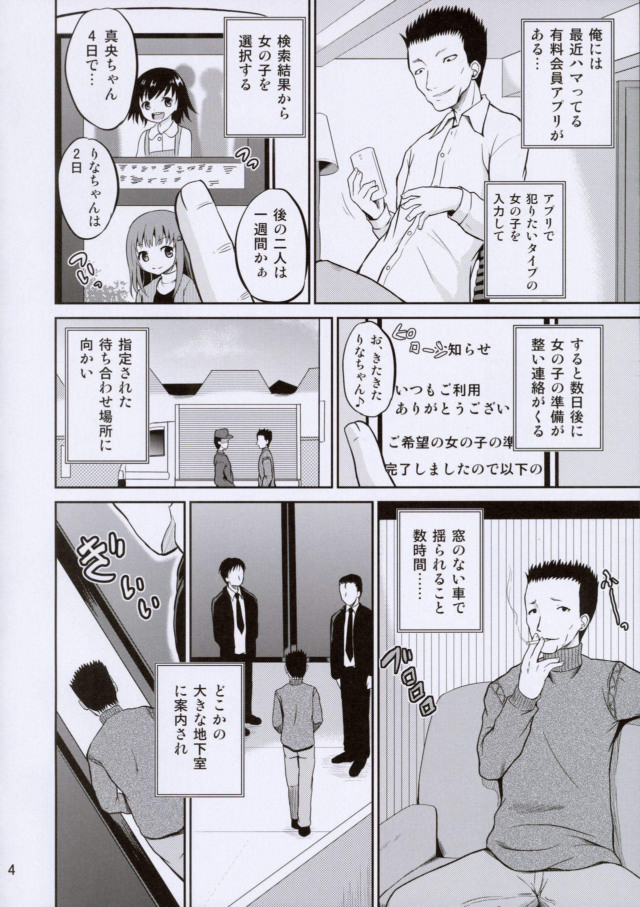 (C91) [Cartagra (Kugami Angning)] ARCANUMS 30 Kankin Ryoujoku Club Rina page 4 full