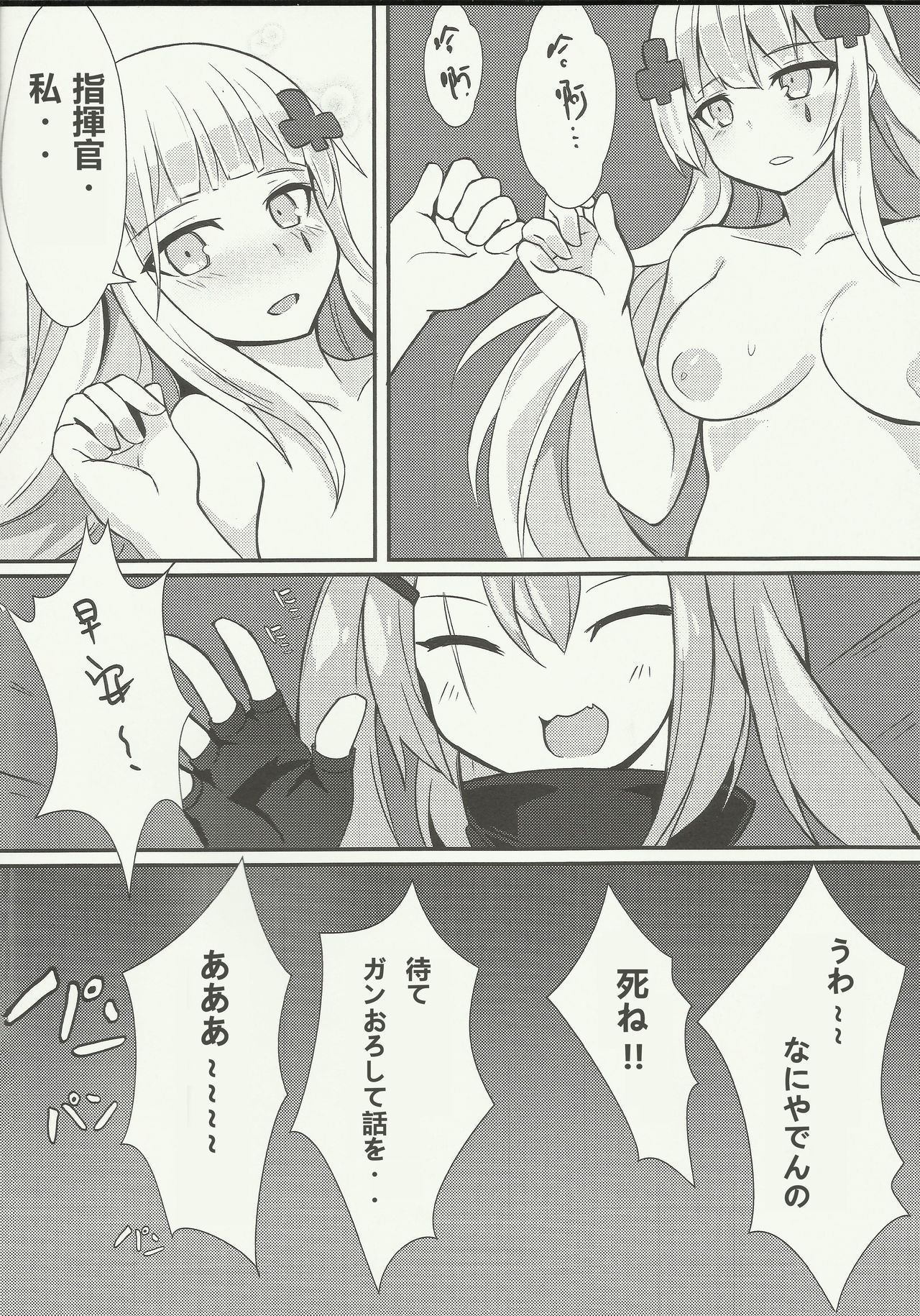 (FF30) [MaluBall] Shikikan!! Watashi ga Ireba Juubun desuyo (Girl's Frontline) [Japanese] [奥古斯都编修会] page 13 full