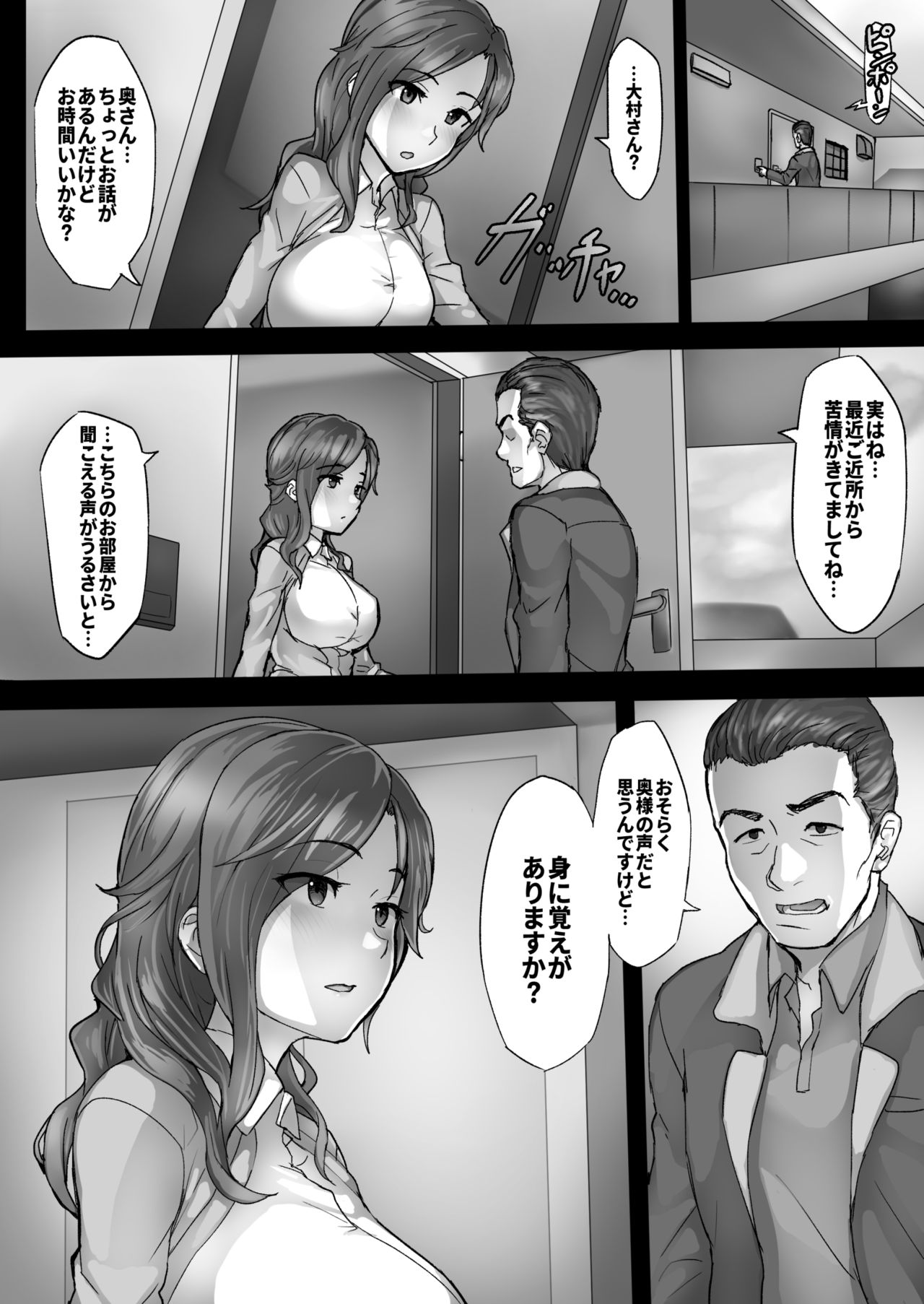 [SAIGA dou] Hitozuma Miki no Souon Jijou page 4 full