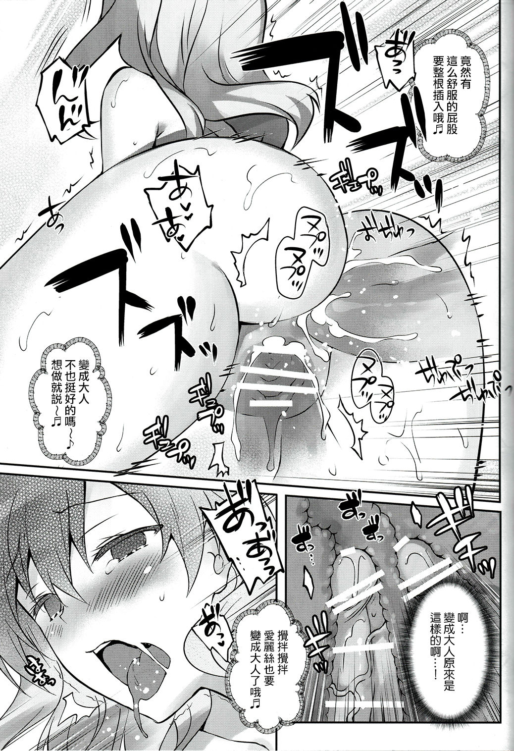 (C91) [REI's ROOM (REI)] Fushigi no Kuni no Arisu (Girls und Panzer) [Chinese] [嗶咔嗶咔漢化組] page 17 full