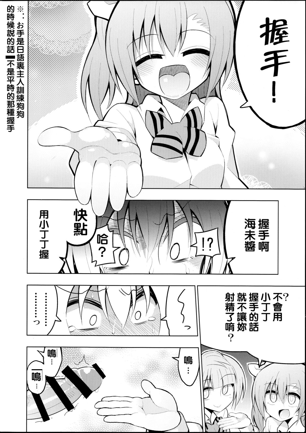 (Bokura no Love Live! 8) [7 Colored LED (Nekonso)] Futanari Umi-chan 2 (Love Live!) [Chinese] [沒有漢化] page 21 full