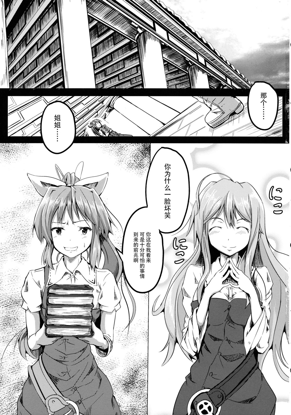 (Reitaisai 10) [Wada Mountain (「Takashi」)] Tsuki no Miyako no Onnanoko (Touhou Project) [Chinese] [CE家族社] page 3 full