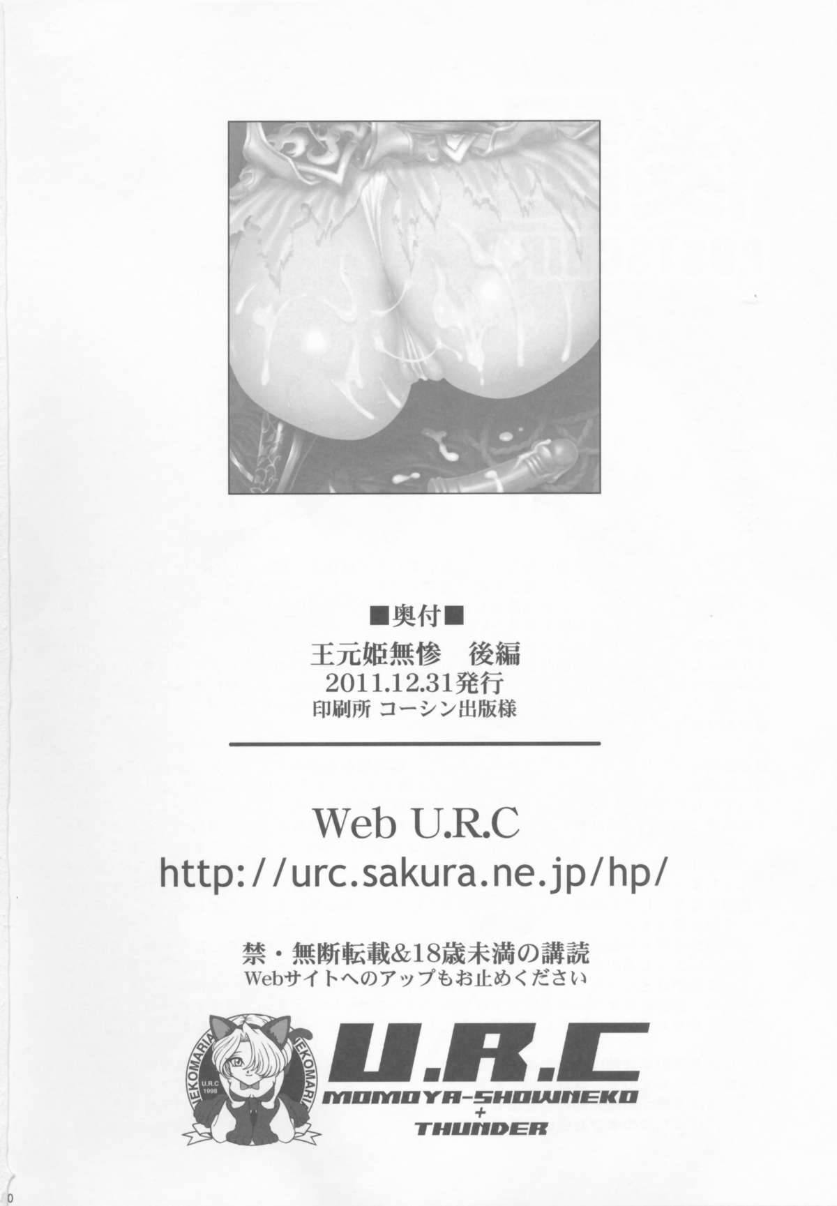 (C81) [U.R.C (Momoya Show-neko)] Ou Genki Muzan Kouhen (Dynasty Warriors) page 50 full