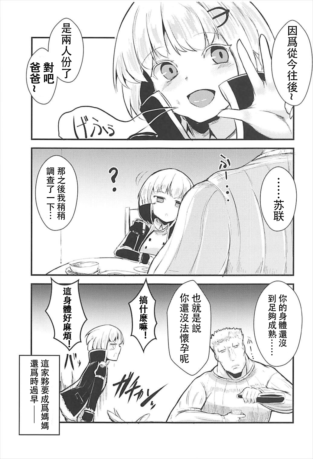 (C93) [Yamotodou Rakugakiichi (yamoto)] Mendokusai Soyuz (Warship Girls R) [Chinese] [馬潤人漢化組] page 28 full