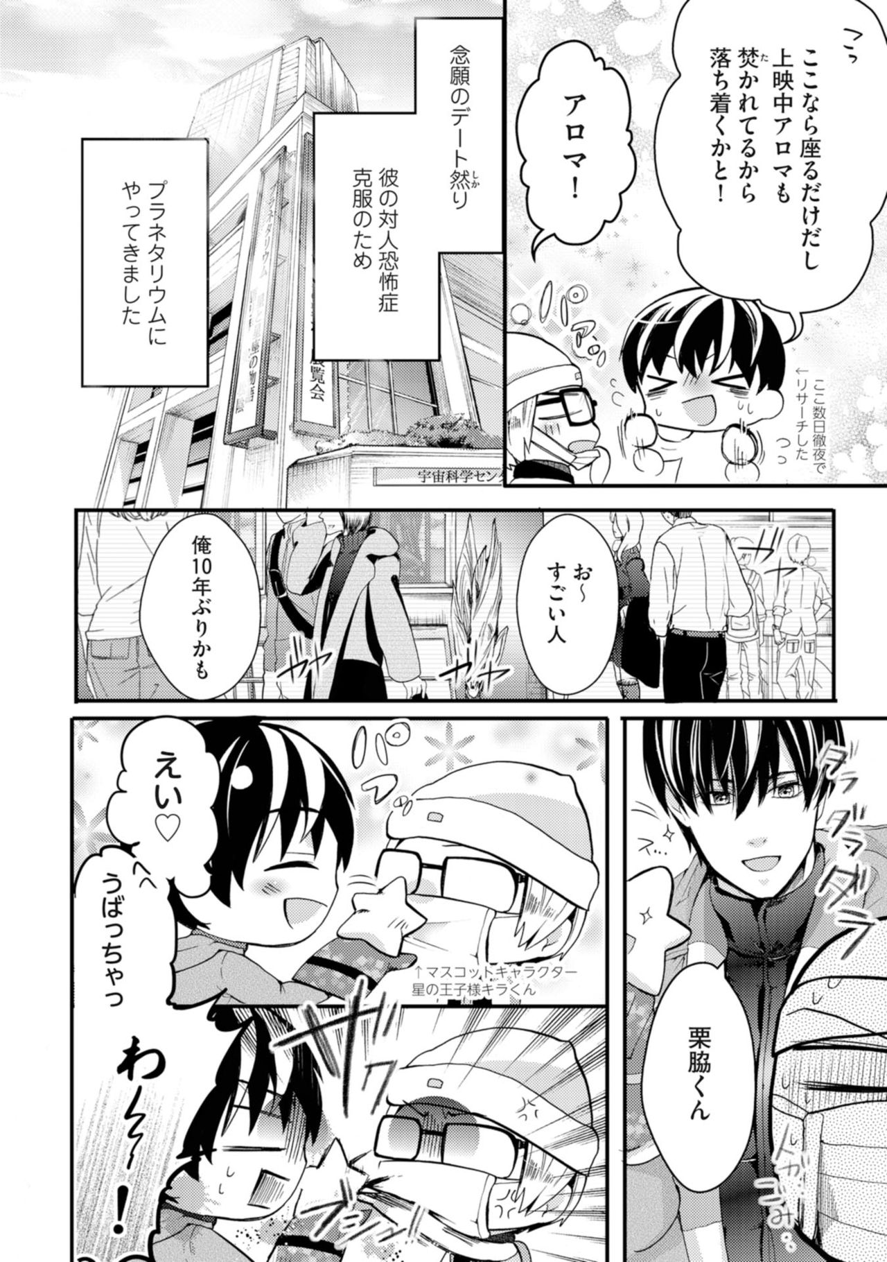 [Kanzaki Yuzu] Nijiiro no Kimi ga Suki page 74 full