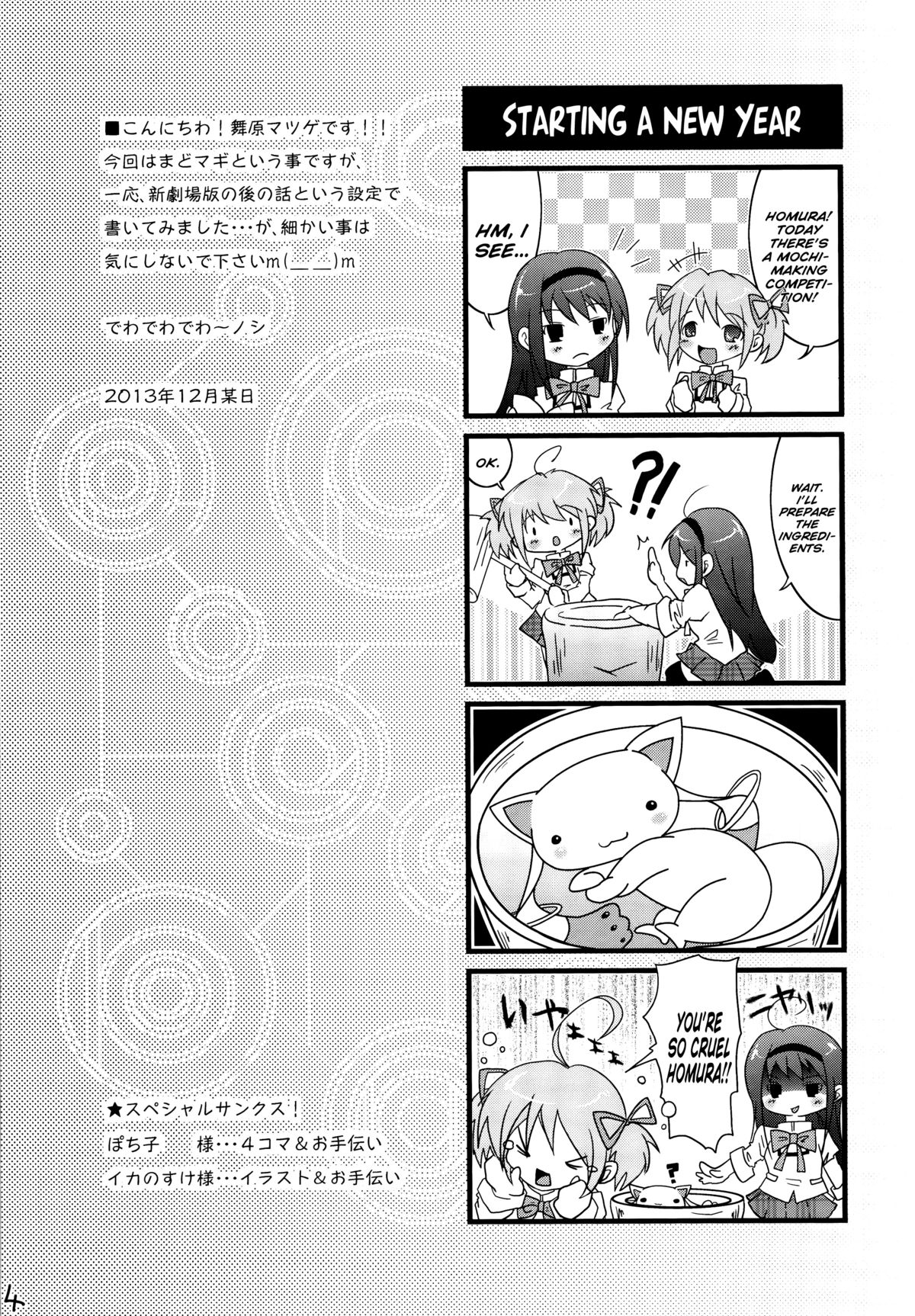 [Matsuge Antenna (Maihara Matsuge)] MadoHomu Camembert (Puella Magi Madoka Magica) [English] [Digital] page 4 full