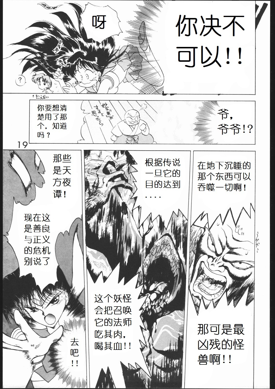 [BLACK DOG (Kuroinu Juu)] SUBMISSION MARS (Bishoujo Senshi Sailor Moon) [Chinese] page 18 full