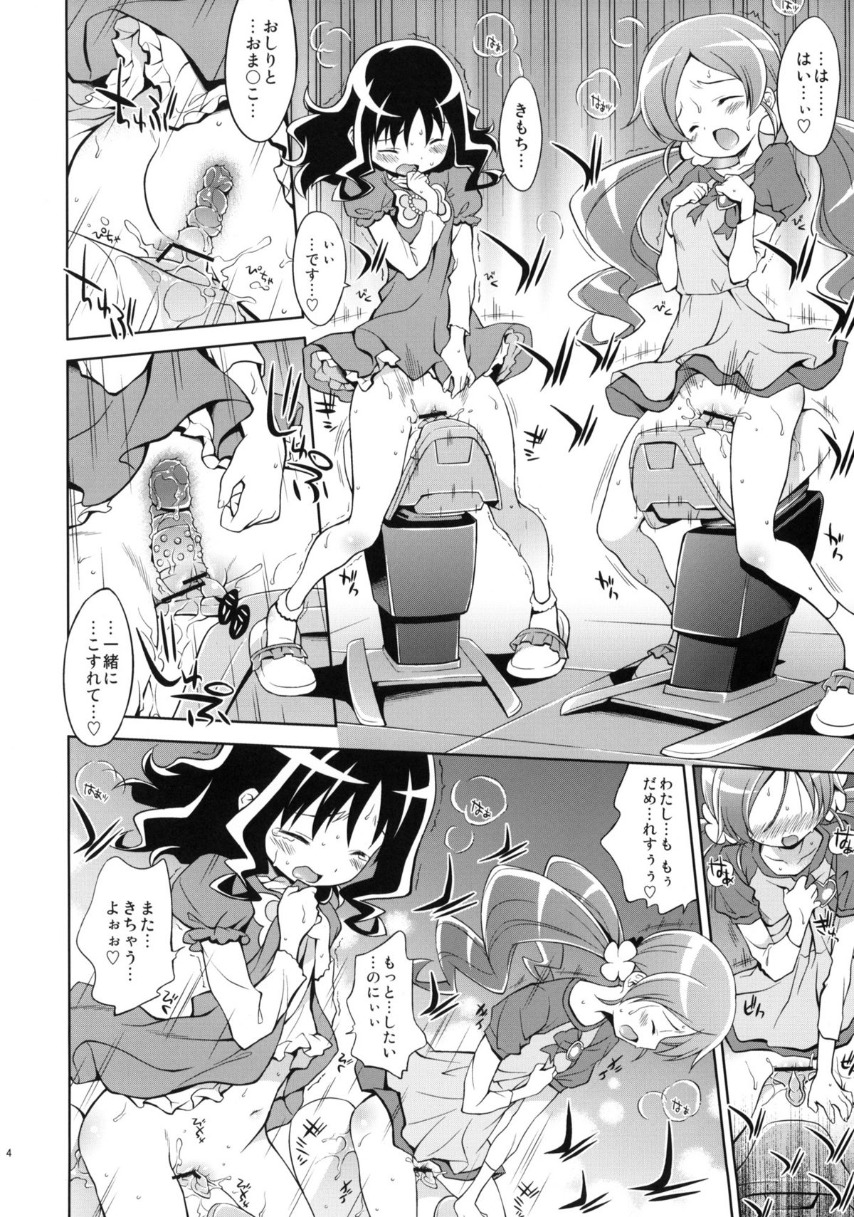 [Houenken (Inase Shinya)] Glow Flower (Heart Catch Precure) page 3 full