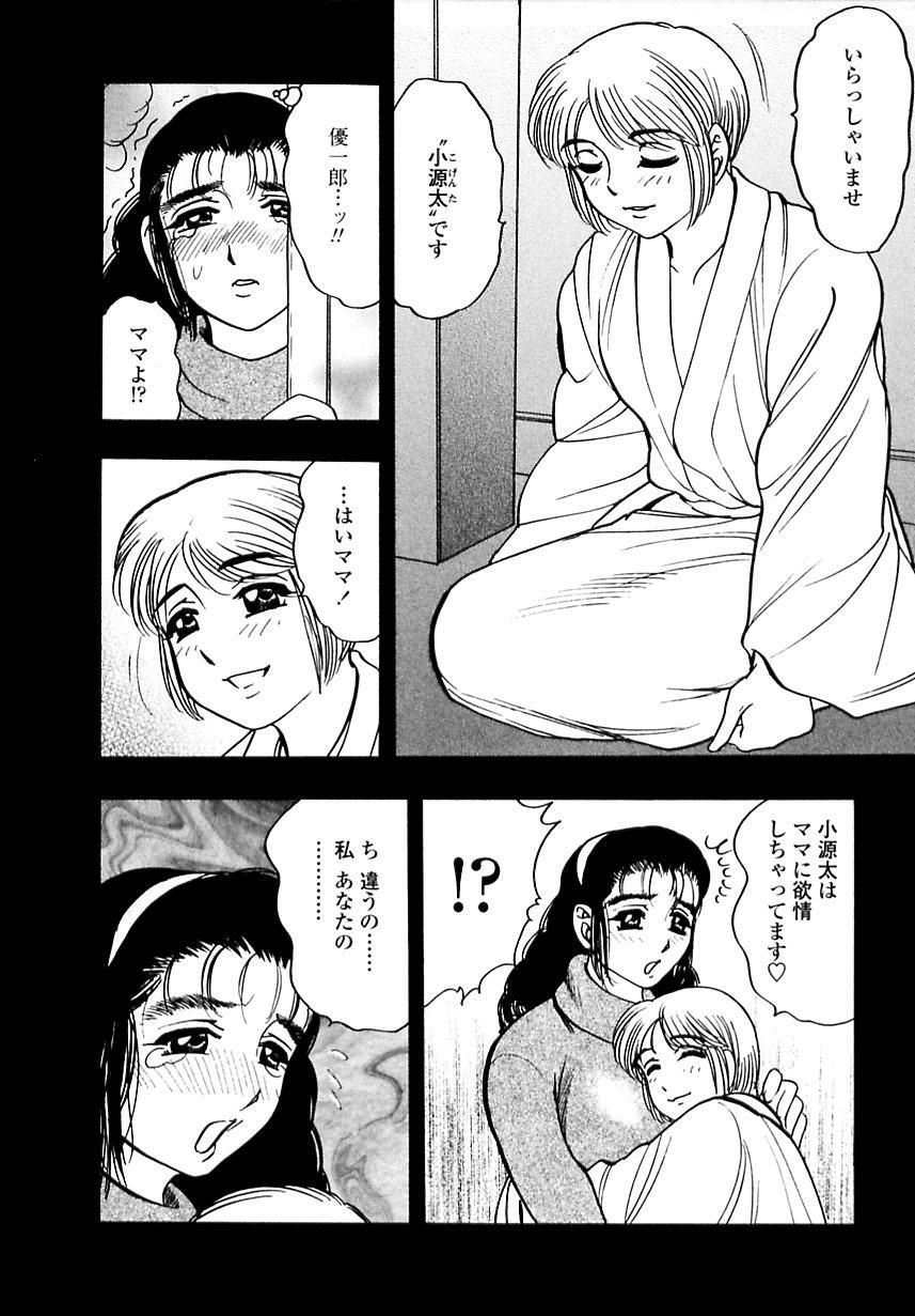 [Bijogi Junction] Botaiken | Mother's Body and Experience page 47 full