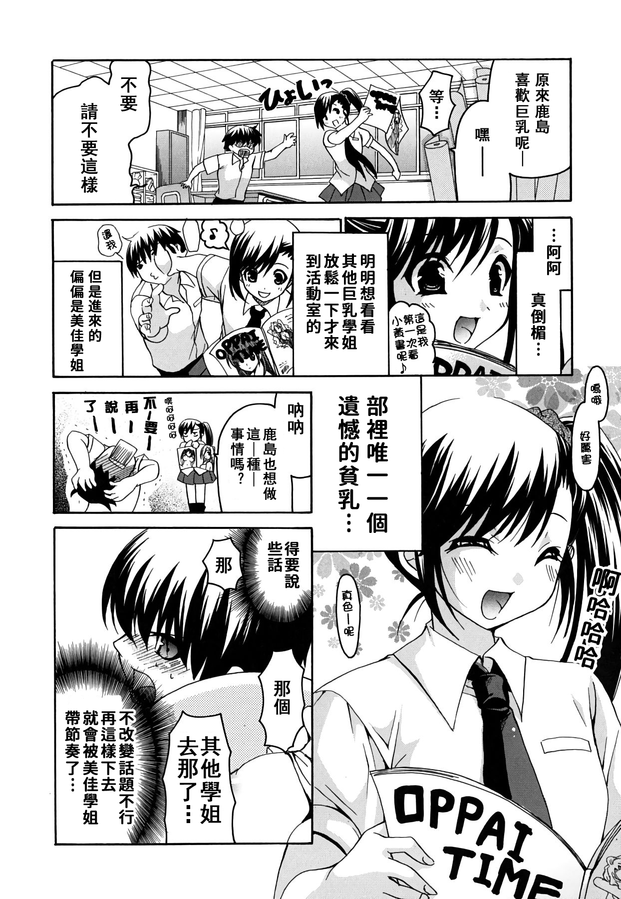 [Ryuuki Yumi] Kanojo no Chichi wa Boku no Mono [Chinese] [巨乳星人個人漢化] [Incomplete] page 10 full