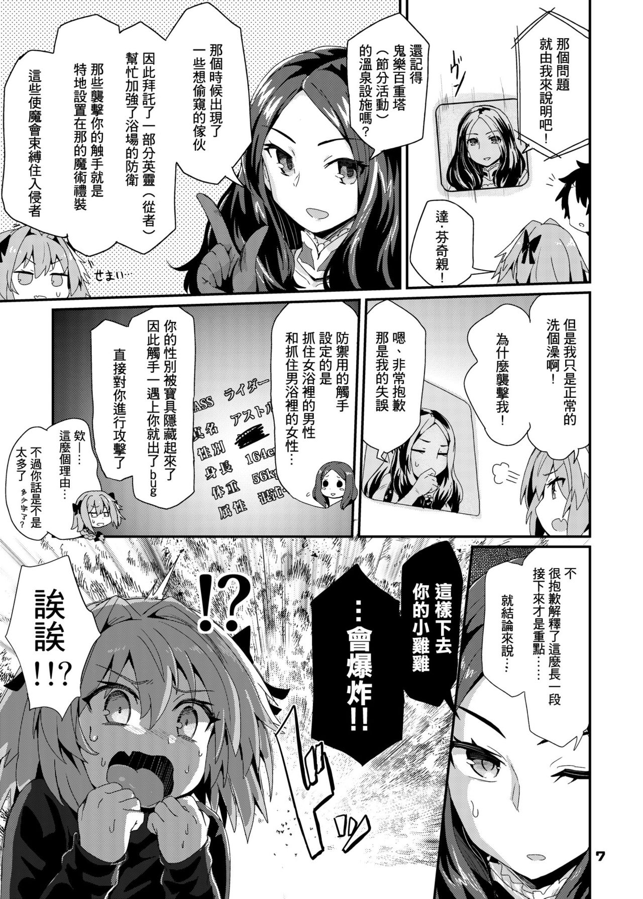 [Konnyaku Nabe (magifuro Konnyaku)] Trap of Astolfo (Fate/Grand Order) [Chinese] [沒有漢化] [Digital] page 8 full