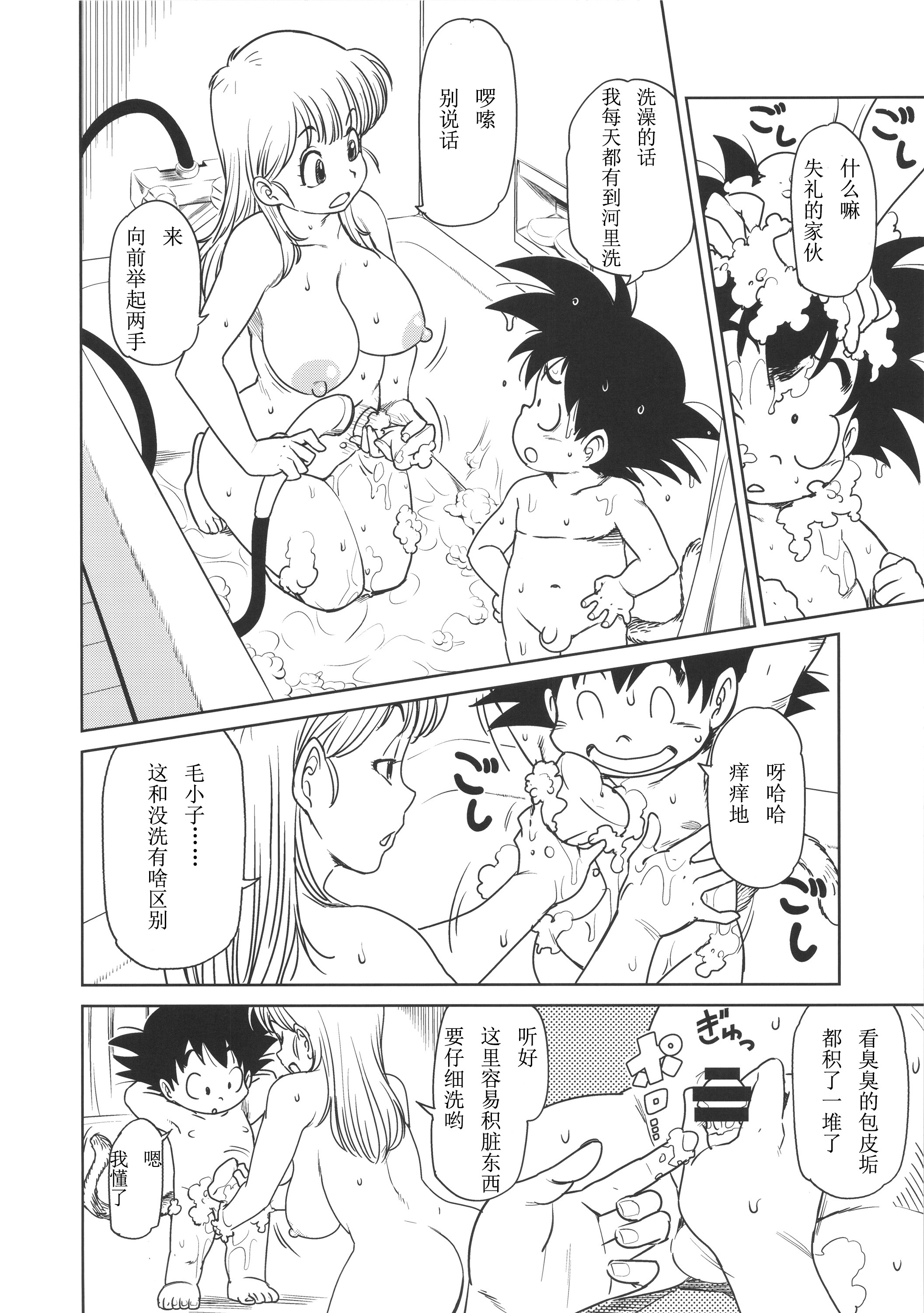 (C89) [Finecraft69 (6ro-)] Eromangirl (Dragon Ball) [Chinese] page 3 full