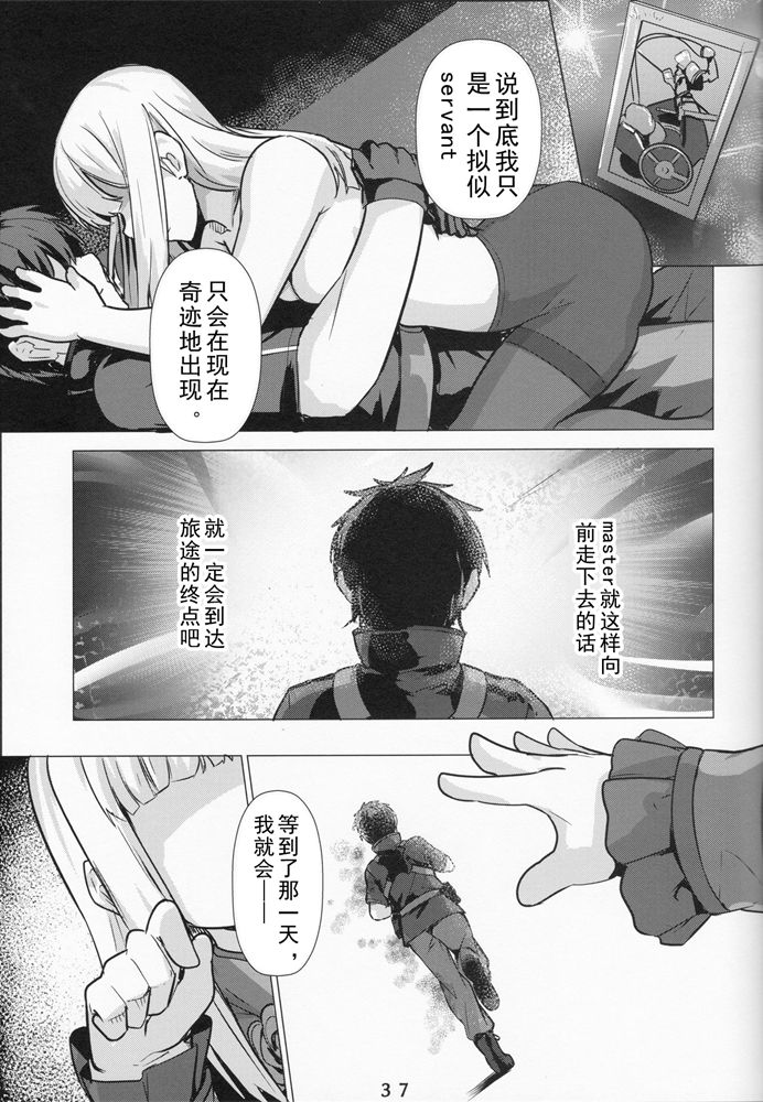 (C96) [Ohanabatake (Siseki Hirame)] Lady Reines no Manadeshi - Lady Reines's favorite Disciples (Fate/Grand Order) [Chinese] [乌冬汉化组] page 37 full