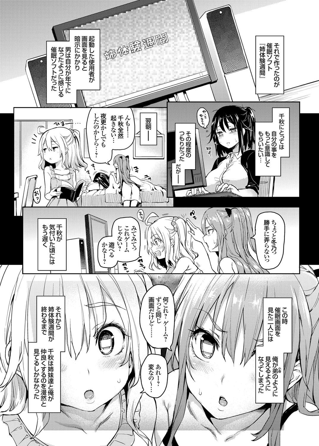 [Michiking] Ane Taiken Shuukan 4 (COMIC Grape Vol. 22) [Digital] page 4 full